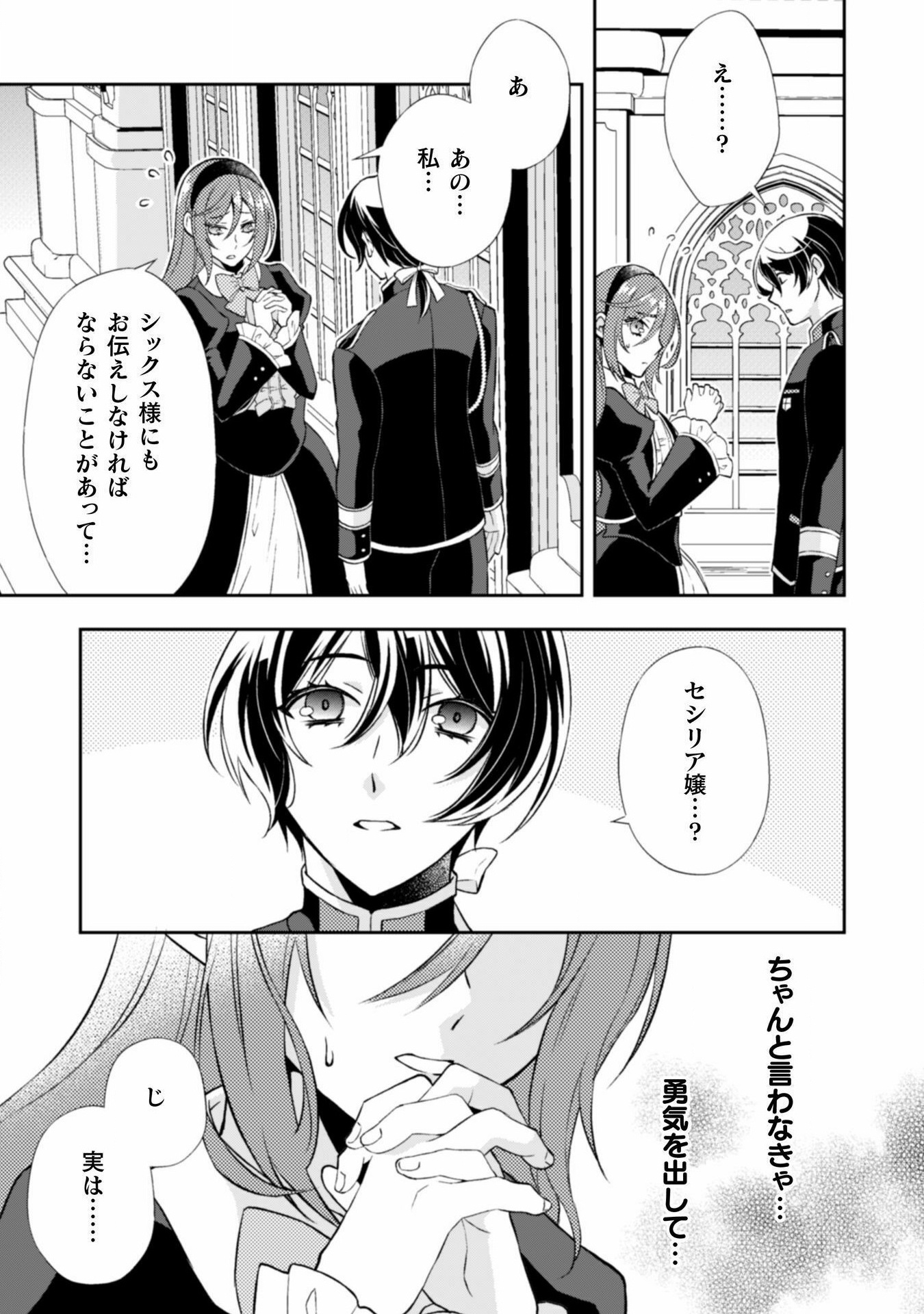 Akuyaku Reijou wa Mou Zenbu ga Iya ni Natta no de, Kioku Soushitsu no Furi wo suru Koto ni shita - Chapter 11 - Page 14