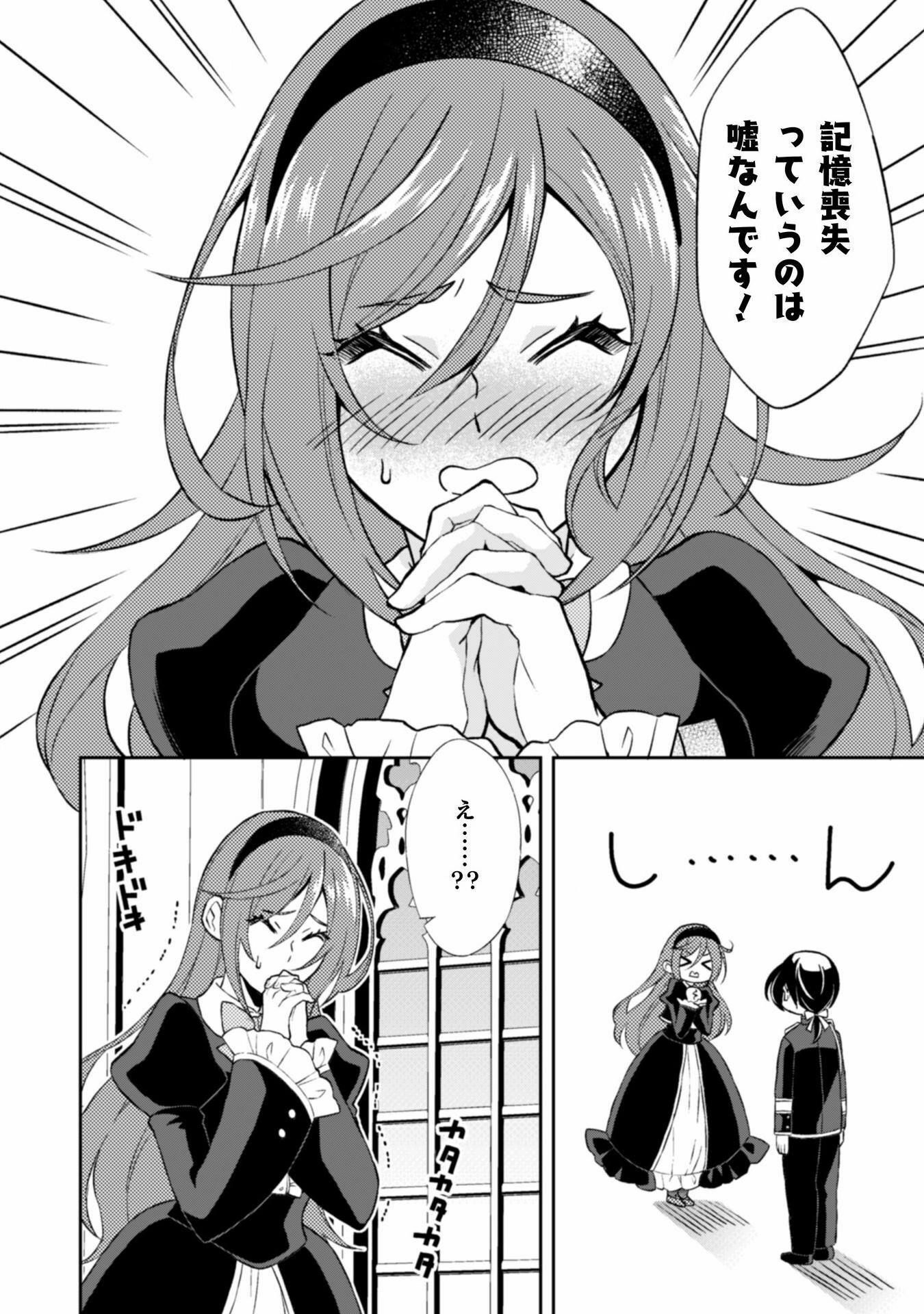 Akuyaku Reijou wa Mou Zenbu ga Iya ni Natta no de, Kioku Soushitsu no Furi wo suru Koto ni shita - Chapter 11 - Page 15