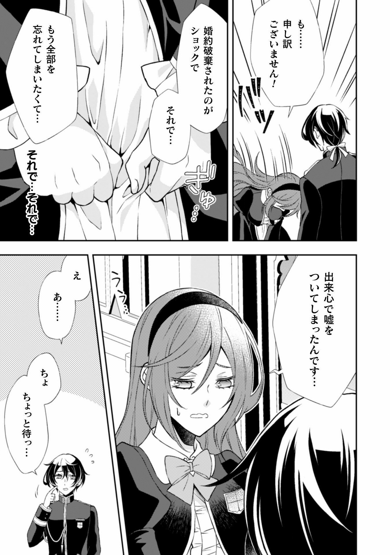 Akuyaku Reijou wa Mou Zenbu ga Iya ni Natta no de, Kioku Soushitsu no Furi wo suru Koto ni shita - Chapter 11 - Page 16