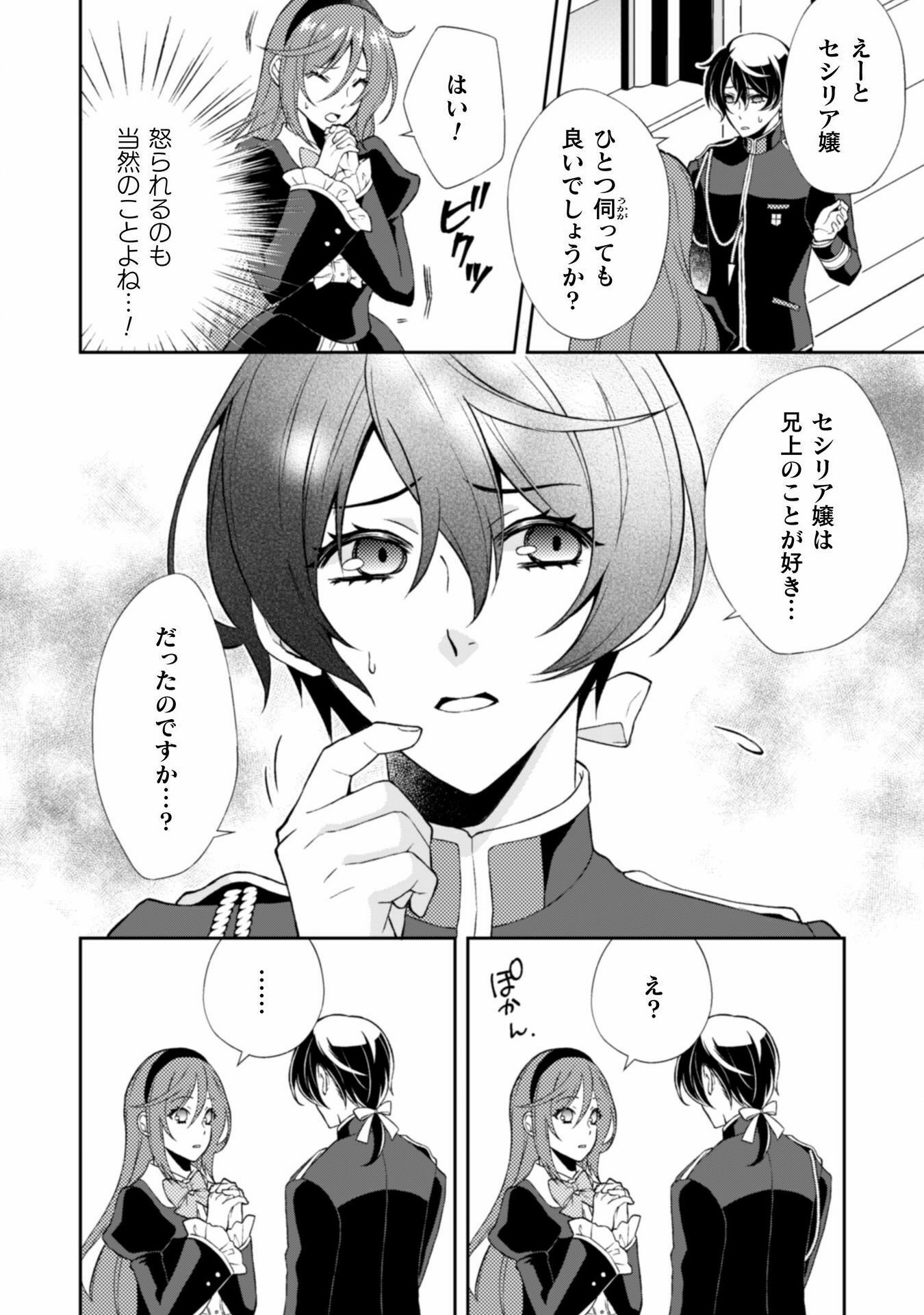 Akuyaku Reijou wa Mou Zenbu ga Iya ni Natta no de, Kioku Soushitsu no Furi wo suru Koto ni shita - Chapter 11 - Page 17