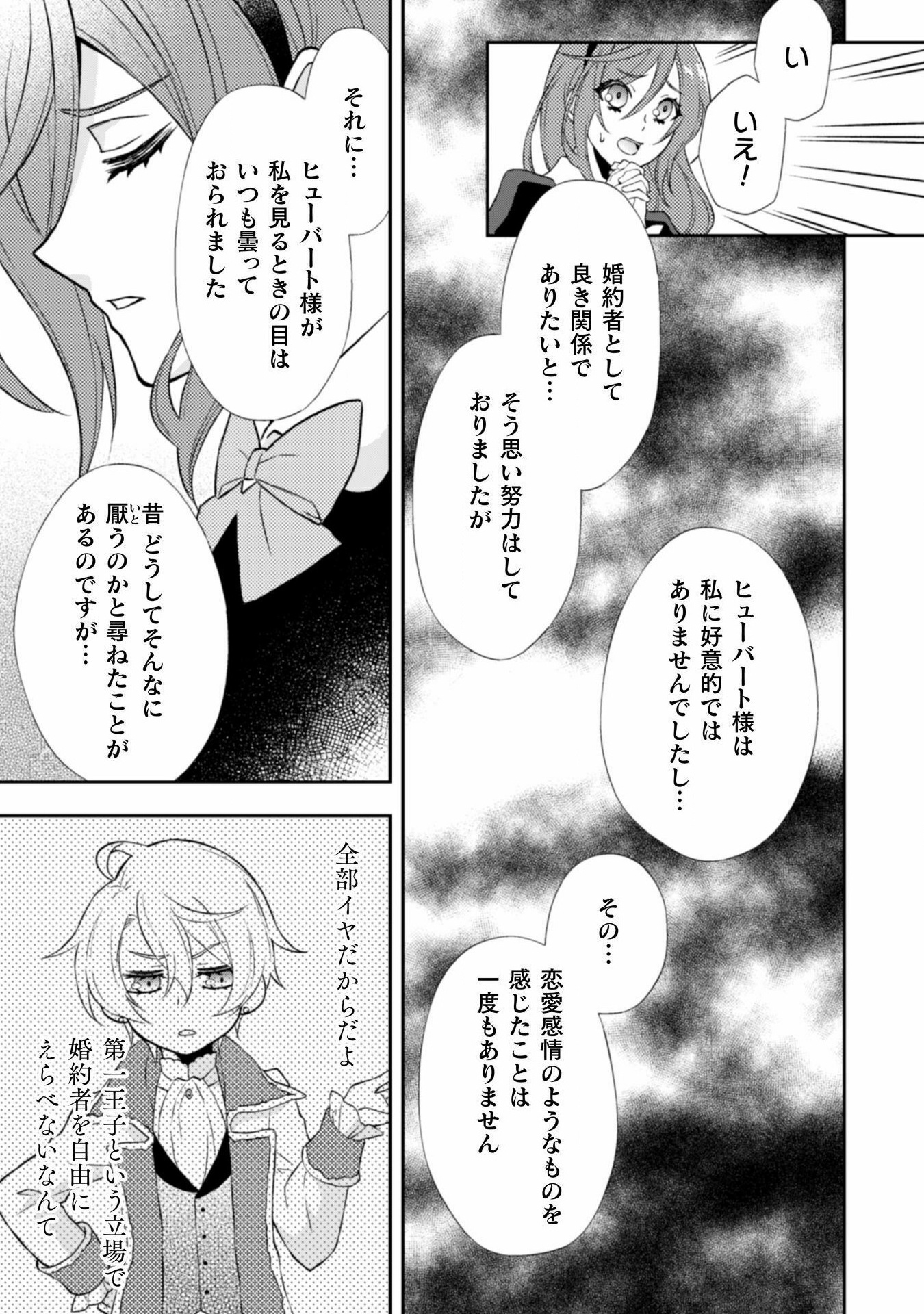 Akuyaku Reijou wa Mou Zenbu ga Iya ni Natta no de, Kioku Soushitsu no Furi wo suru Koto ni shita - Chapter 11 - Page 18