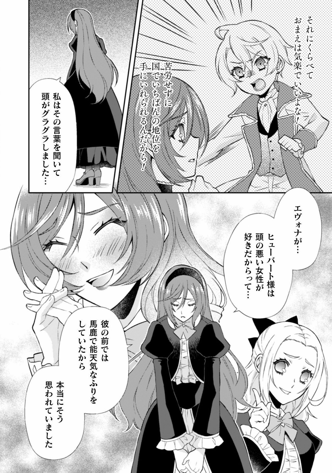 Akuyaku Reijou wa Mou Zenbu ga Iya ni Natta no de, Kioku Soushitsu no Furi wo suru Koto ni shita - Chapter 11 - Page 19
