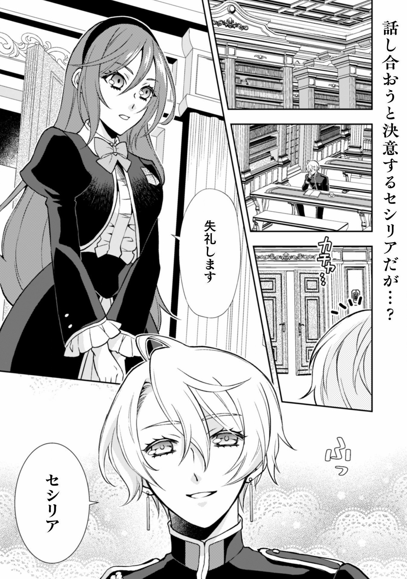 Akuyaku Reijou wa Mou Zenbu ga Iya ni Natta no de, Kioku Soushitsu no Furi wo suru Koto ni shita - Chapter 11 - Page 2