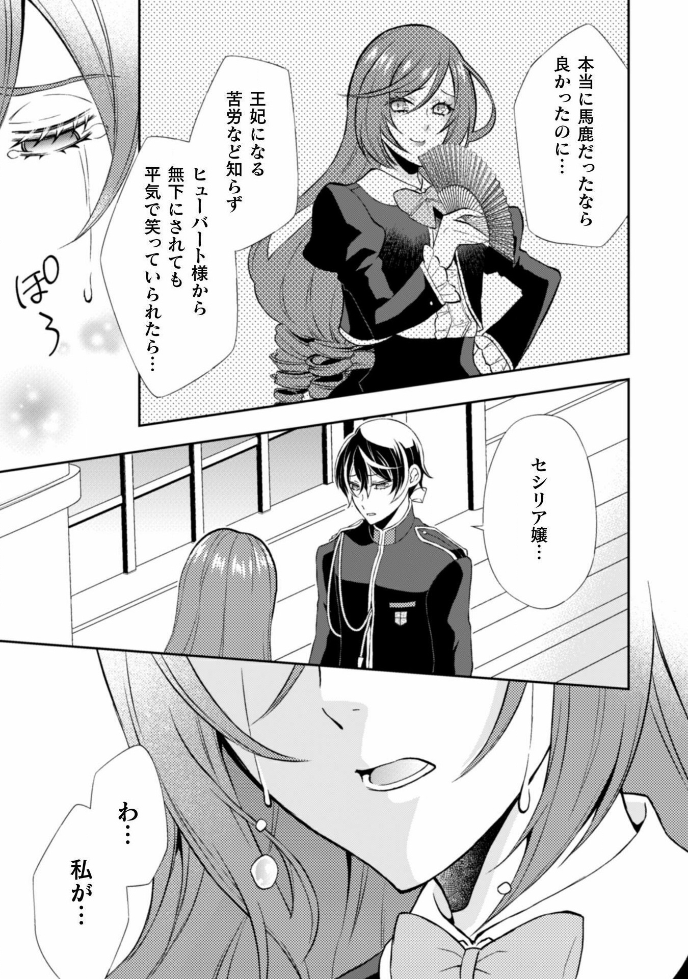 Akuyaku Reijou wa Mou Zenbu ga Iya ni Natta no de, Kioku Soushitsu no Furi wo suru Koto ni shita - Chapter 11 - Page 20
