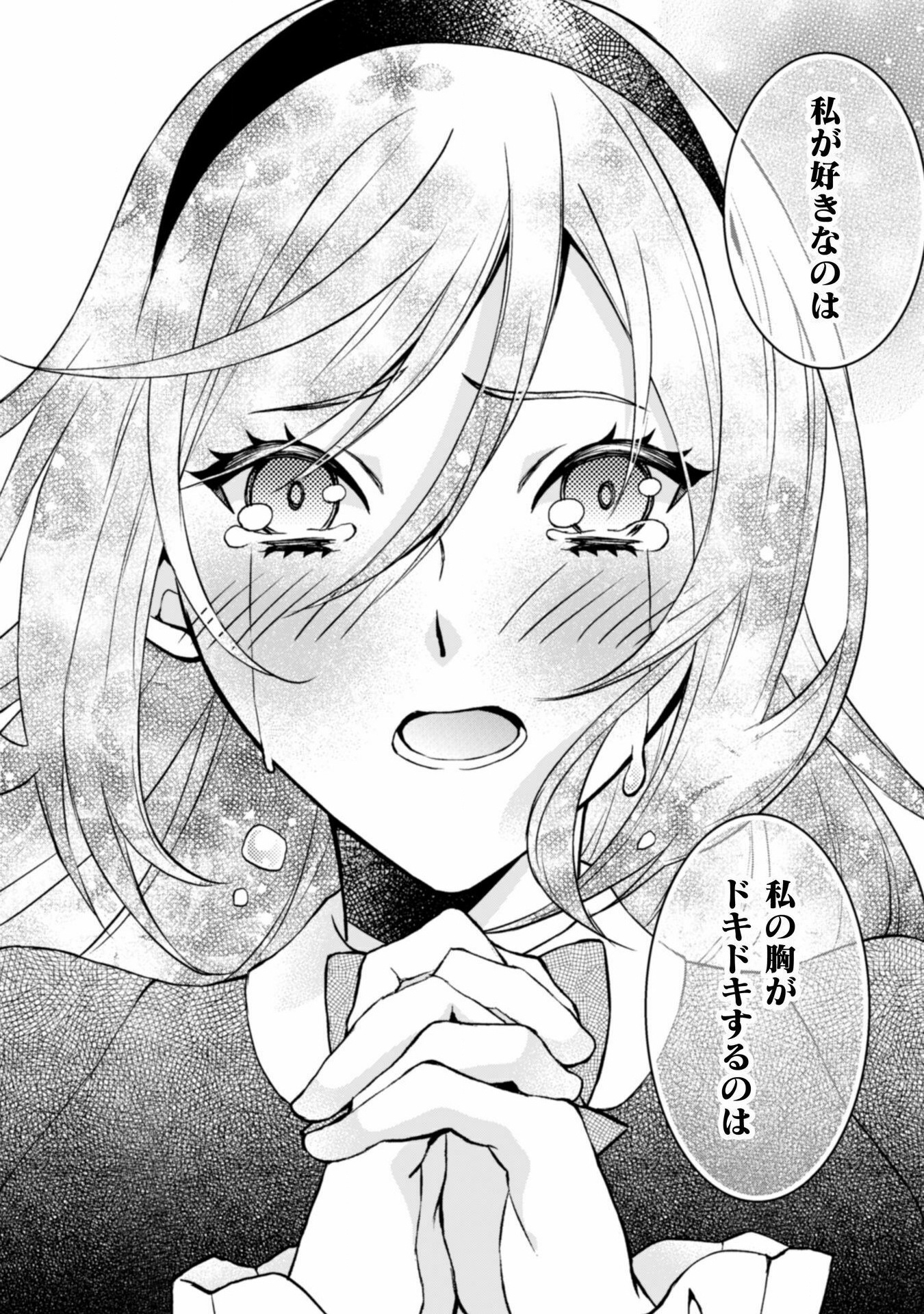 Akuyaku Reijou wa Mou Zenbu ga Iya ni Natta no de, Kioku Soushitsu no Furi wo suru Koto ni shita - Chapter 11 - Page 21