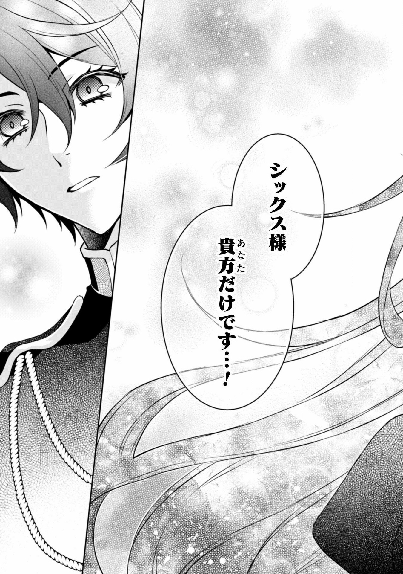 Akuyaku Reijou wa Mou Zenbu ga Iya ni Natta no de, Kioku Soushitsu no Furi wo suru Koto ni shita - Chapter 11 - Page 22