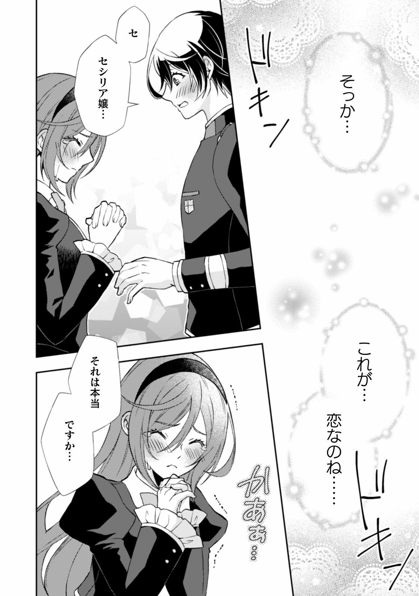 Akuyaku Reijou wa Mou Zenbu ga Iya ni Natta no de, Kioku Soushitsu no Furi wo suru Koto ni shita - Chapter 11 - Page 23