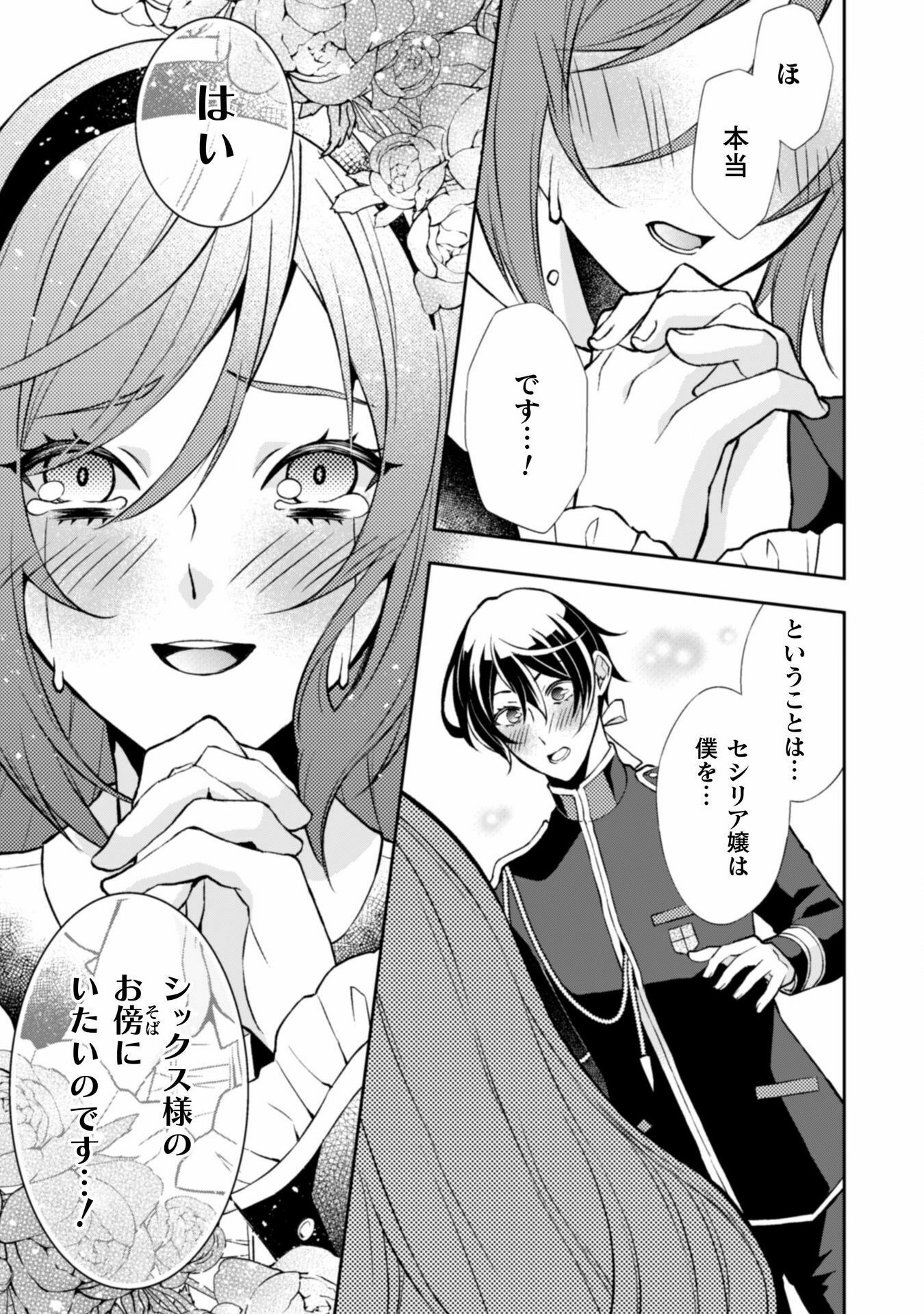 Akuyaku Reijou wa Mou Zenbu ga Iya ni Natta no de, Kioku Soushitsu no Furi wo suru Koto ni shita - Chapter 11 - Page 24