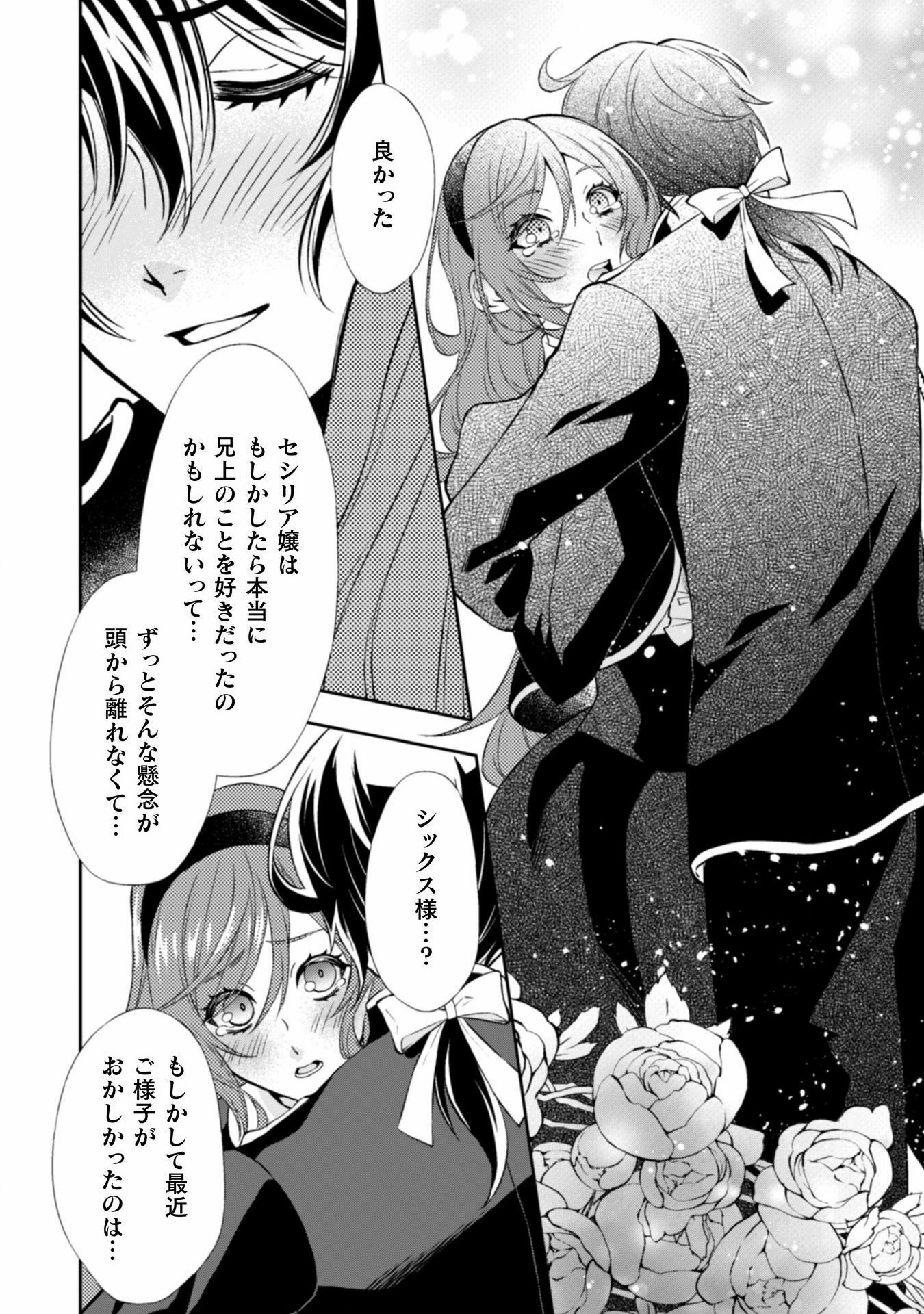 Akuyaku Reijou wa Mou Zenbu ga Iya ni Natta no de, Kioku Soushitsu no Furi wo suru Koto ni shita - Chapter 11 - Page 25