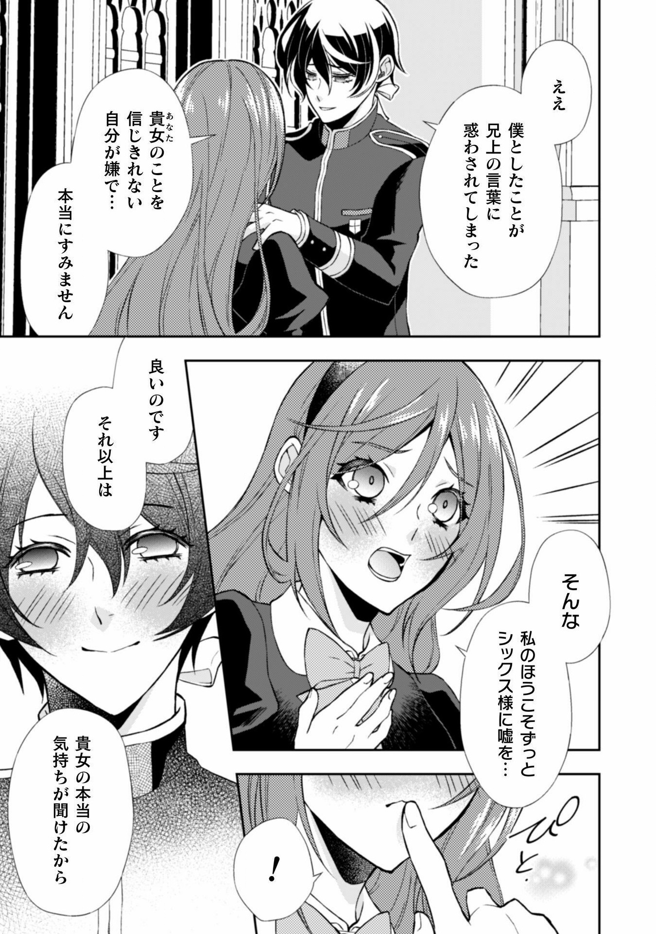 Akuyaku Reijou wa Mou Zenbu ga Iya ni Natta no de, Kioku Soushitsu no Furi wo suru Koto ni shita - Chapter 11 - Page 26