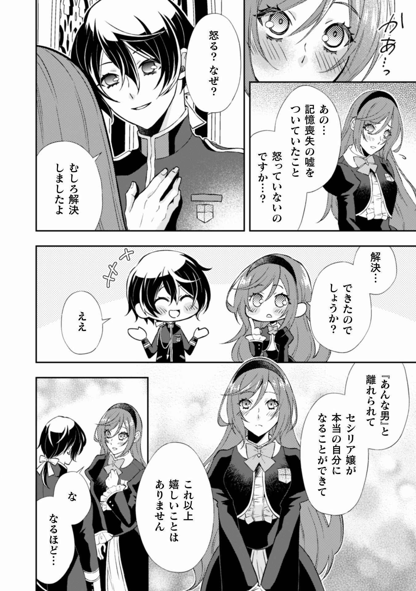 Akuyaku Reijou wa Mou Zenbu ga Iya ni Natta no de, Kioku Soushitsu no Furi wo suru Koto ni shita - Chapter 11 - Page 27