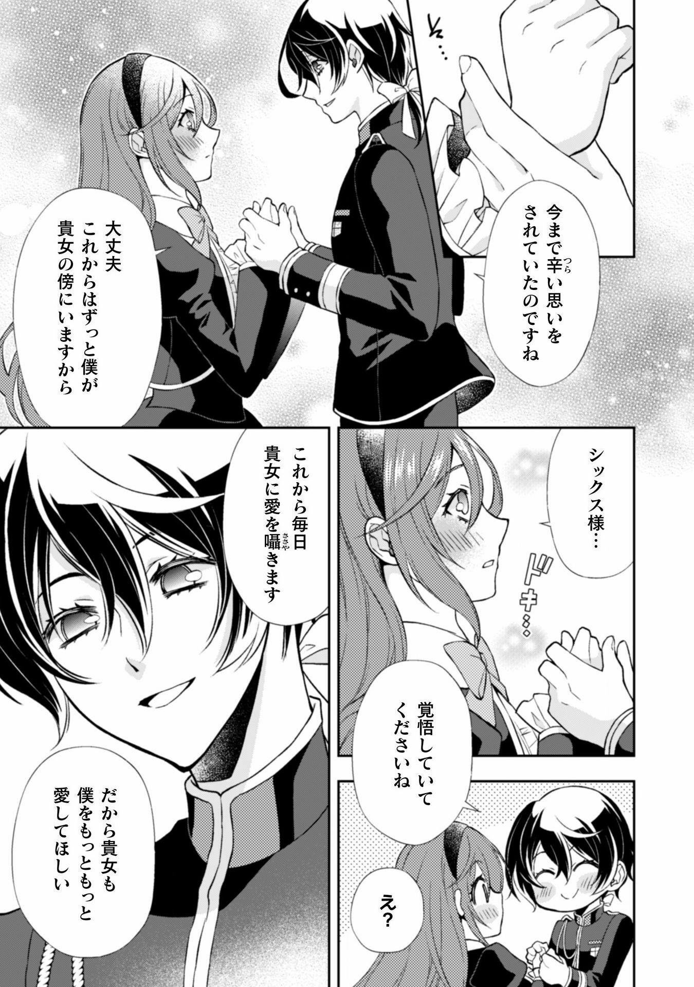 Akuyaku Reijou wa Mou Zenbu ga Iya ni Natta no de, Kioku Soushitsu no Furi wo suru Koto ni shita - Chapter 11 - Page 28