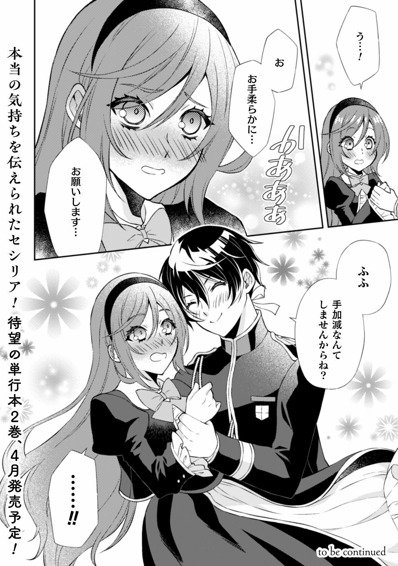 Akuyaku Reijou wa Mou Zenbu ga Iya ni Natta no de, Kioku Soushitsu no Furi wo suru Koto ni shita - Chapter 11 - Page 29
