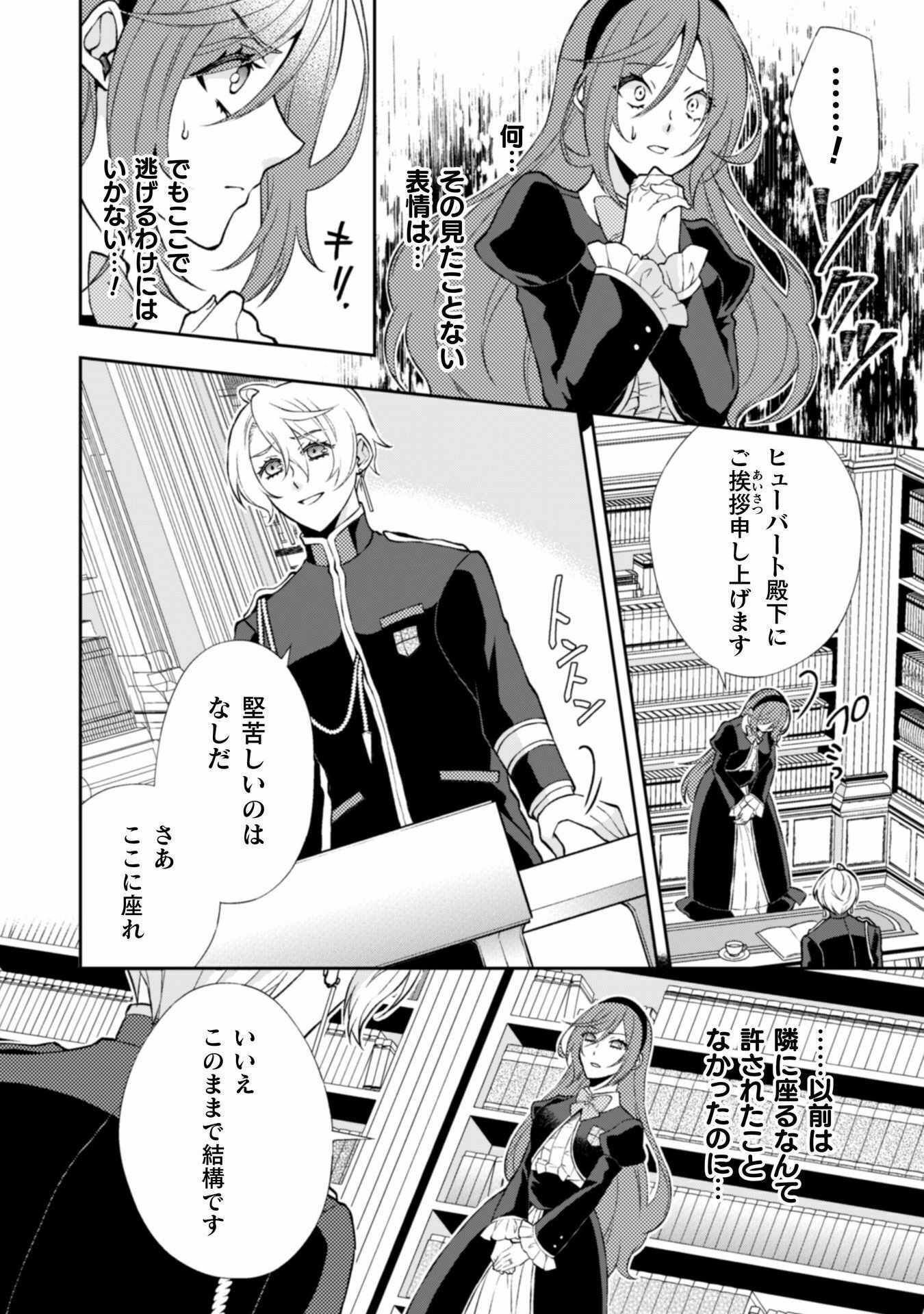 Akuyaku Reijou wa Mou Zenbu ga Iya ni Natta no de, Kioku Soushitsu no Furi wo suru Koto ni shita - Chapter 11 - Page 3