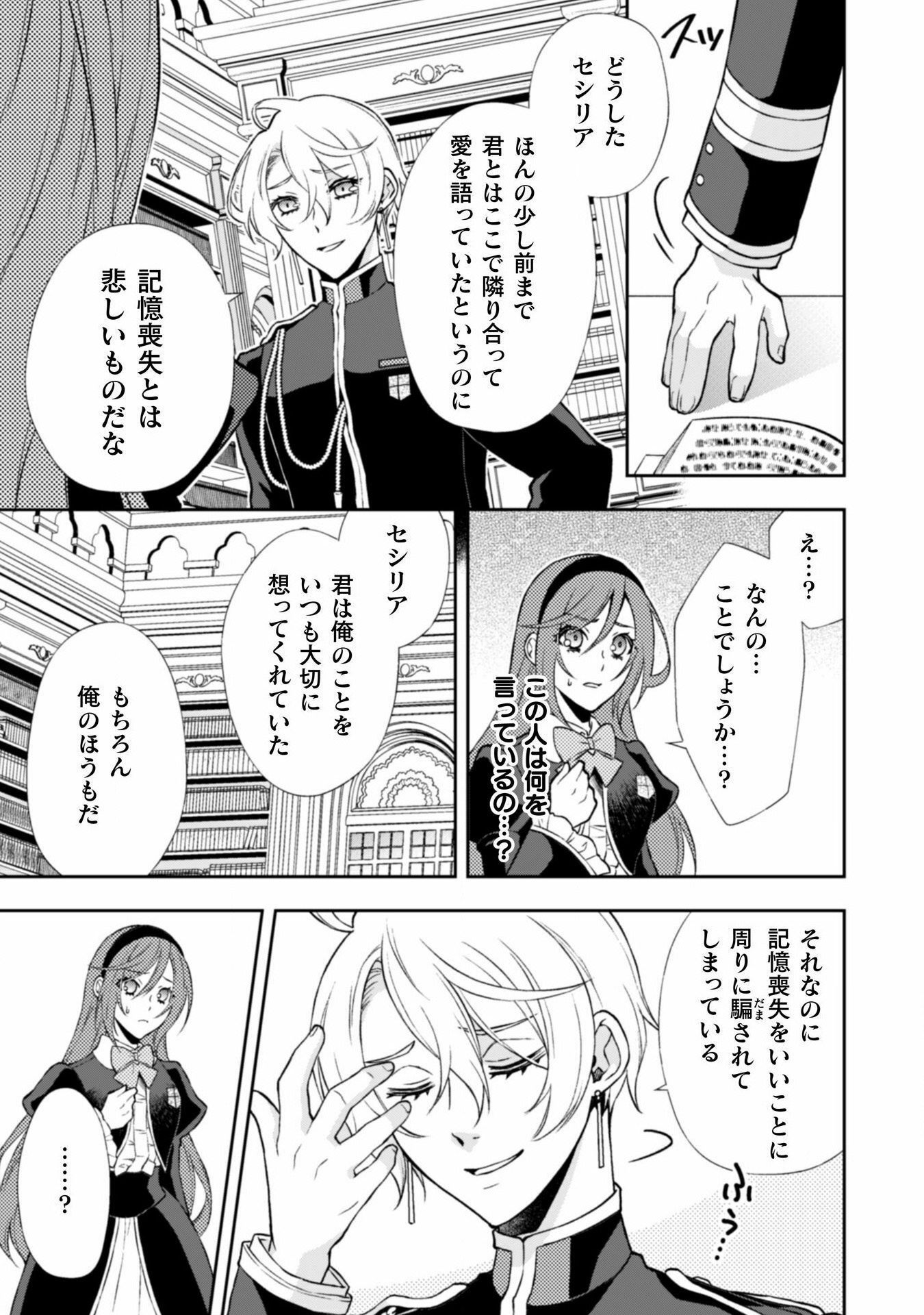 Akuyaku Reijou wa Mou Zenbu ga Iya ni Natta no de, Kioku Soushitsu no Furi wo suru Koto ni shita - Chapter 11 - Page 4