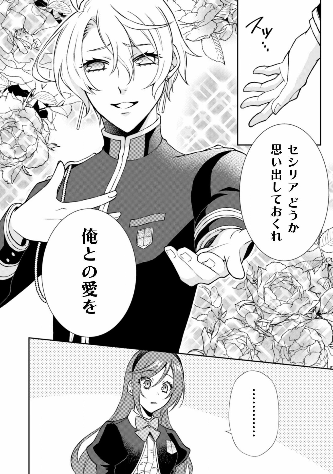 Akuyaku Reijou wa Mou Zenbu ga Iya ni Natta no de, Kioku Soushitsu no Furi wo suru Koto ni shita - Chapter 11 - Page 5