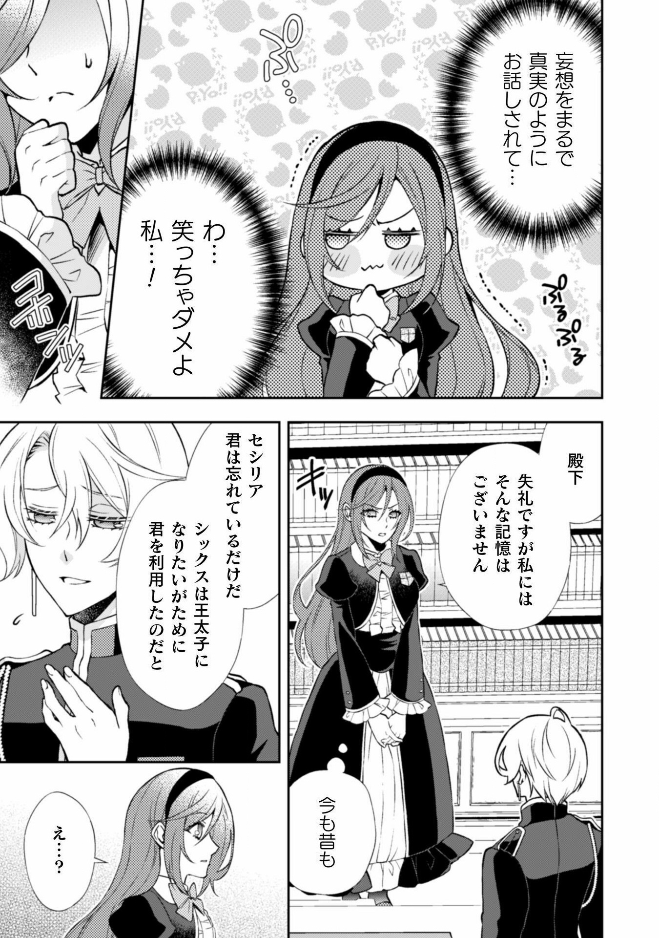 Akuyaku Reijou wa Mou Zenbu ga Iya ni Natta no de, Kioku Soushitsu no Furi wo suru Koto ni shita - Chapter 11 - Page 6