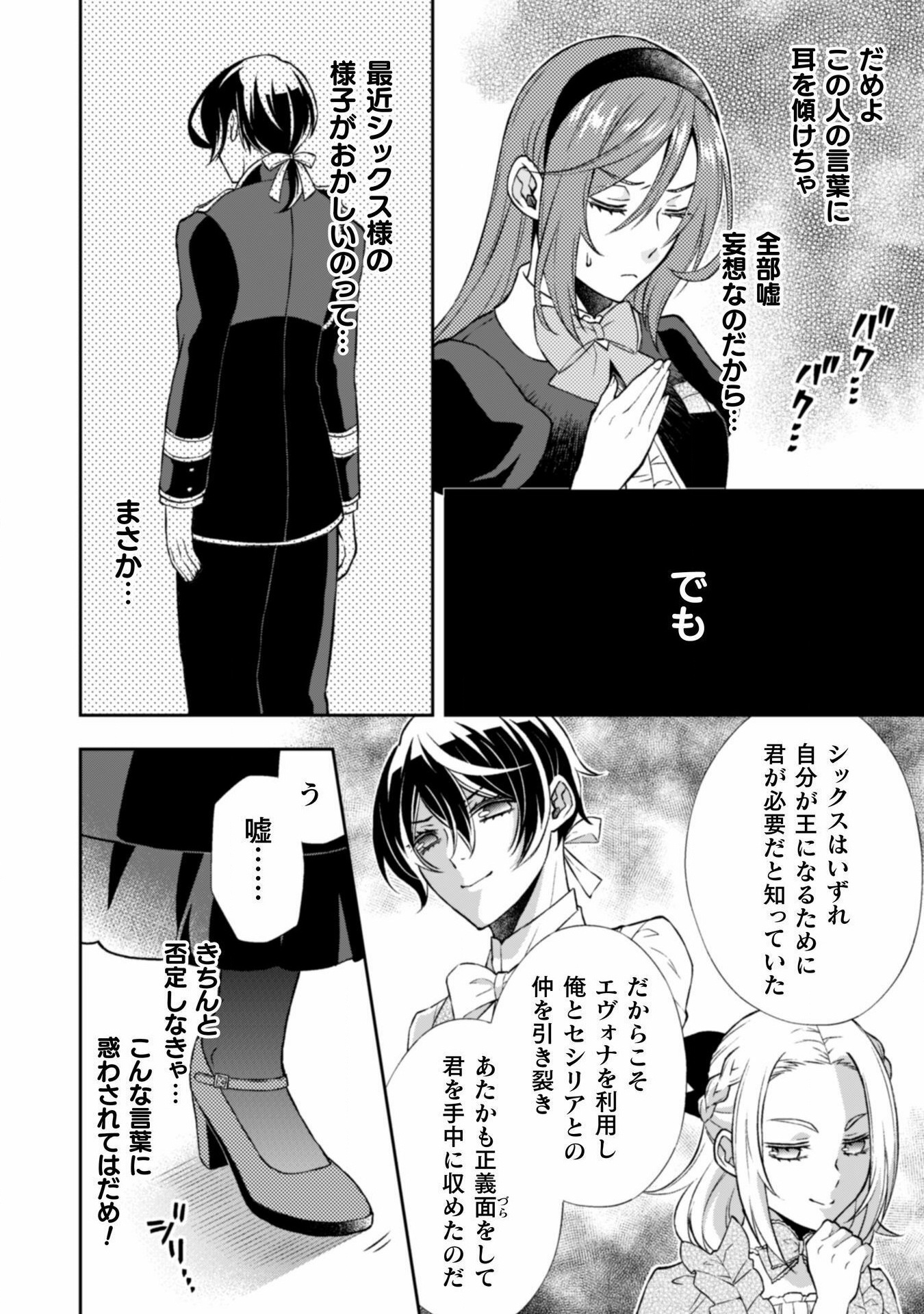 Akuyaku Reijou wa Mou Zenbu ga Iya ni Natta no de, Kioku Soushitsu no Furi wo suru Koto ni shita - Chapter 11 - Page 7
