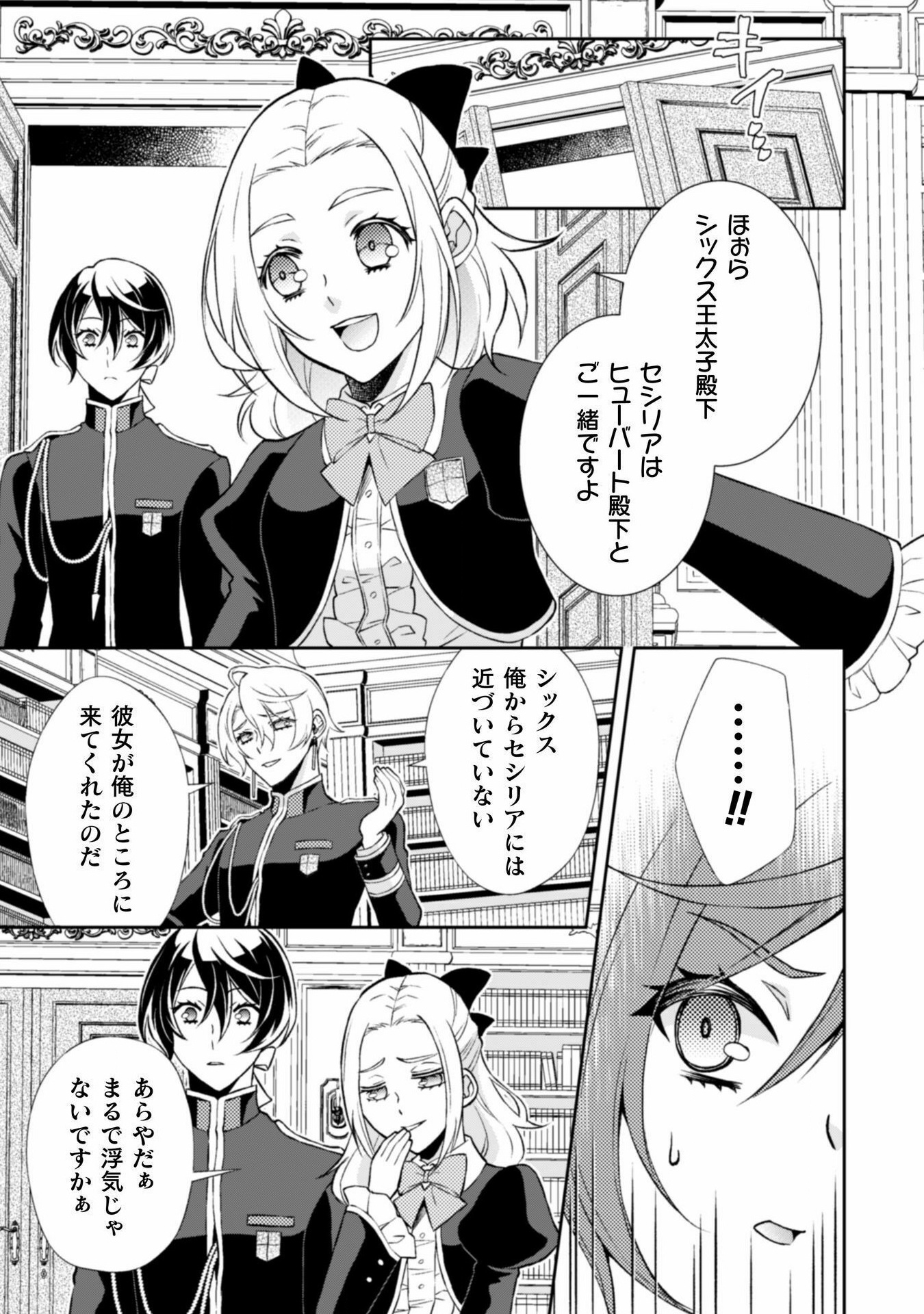Akuyaku Reijou wa Mou Zenbu ga Iya ni Natta no de, Kioku Soushitsu no Furi wo suru Koto ni shita - Chapter 11 - Page 8