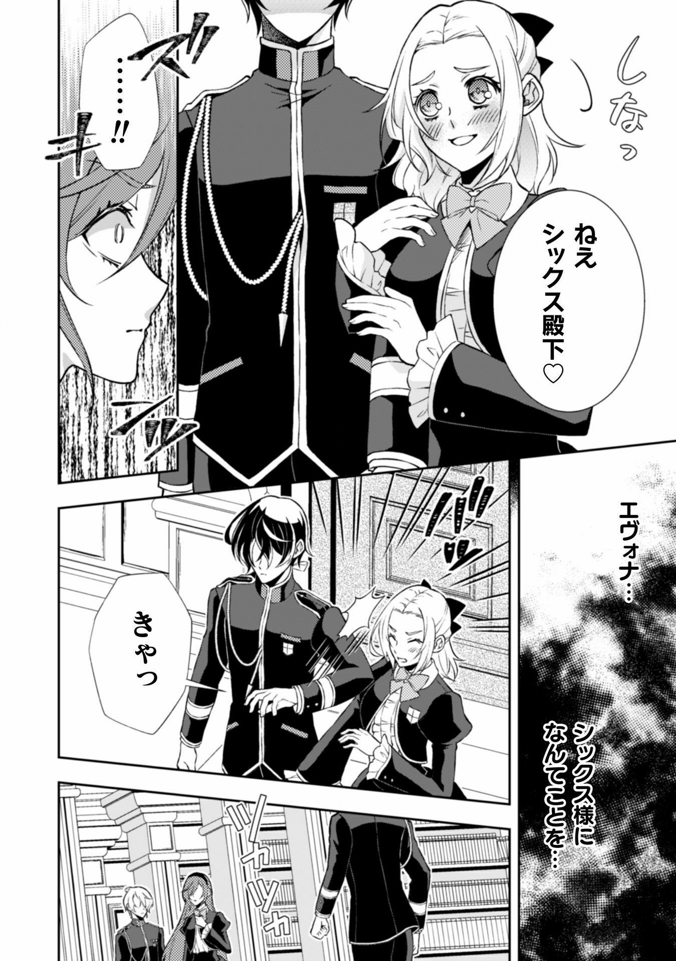 Akuyaku Reijou wa Mou Zenbu ga Iya ni Natta no de, Kioku Soushitsu no Furi wo suru Koto ni shita - Chapter 11 - Page 9