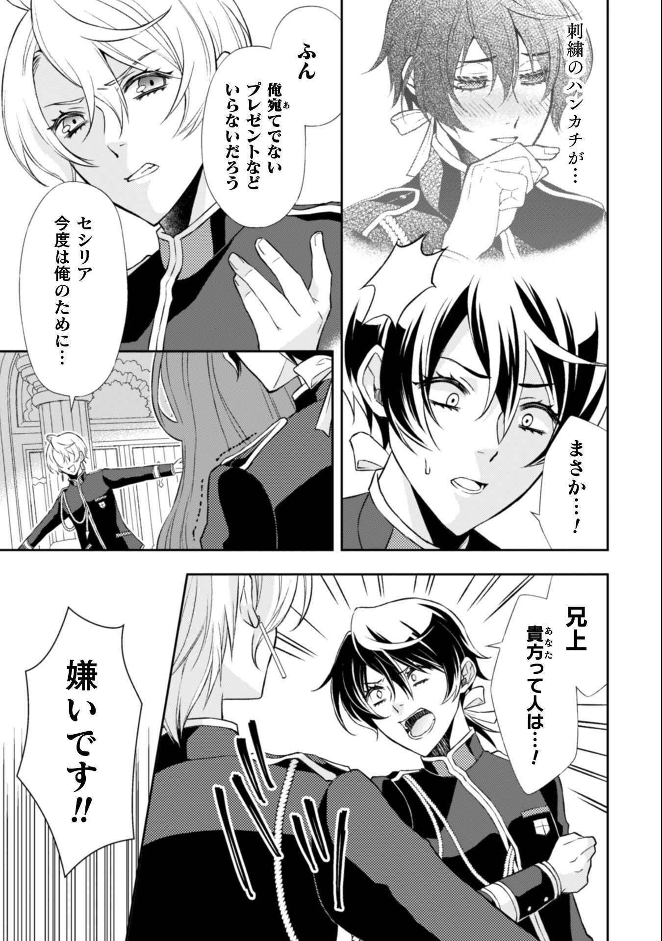Akuyaku Reijou wa Mou Zenbu ga Iya ni Natta no de, Kioku Soushitsu no Furi wo suru Koto ni shita - Chapter 12 - Page 10