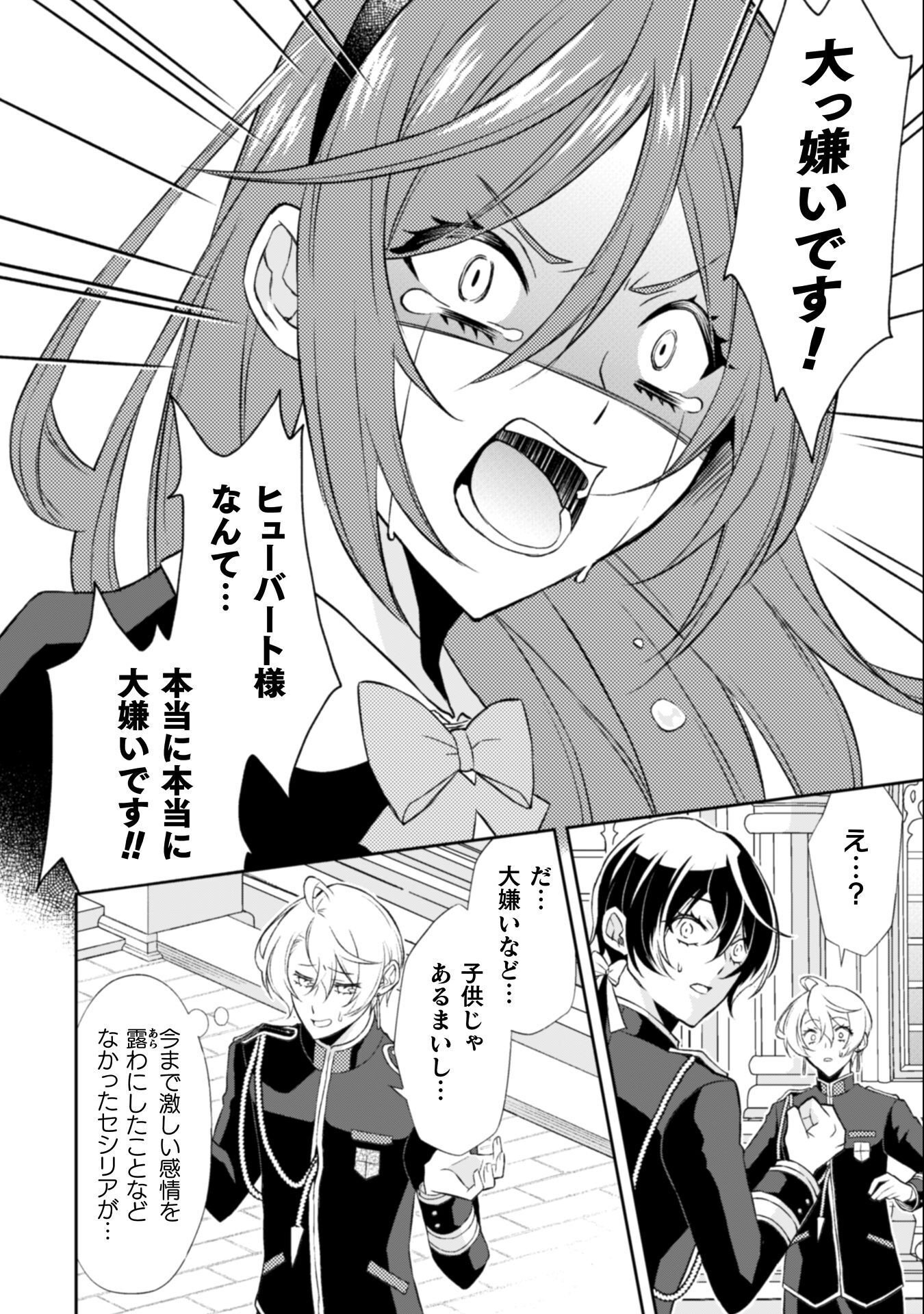 Akuyaku Reijou wa Mou Zenbu ga Iya ni Natta no de, Kioku Soushitsu no Furi wo suru Koto ni shita - Chapter 12 - Page 11