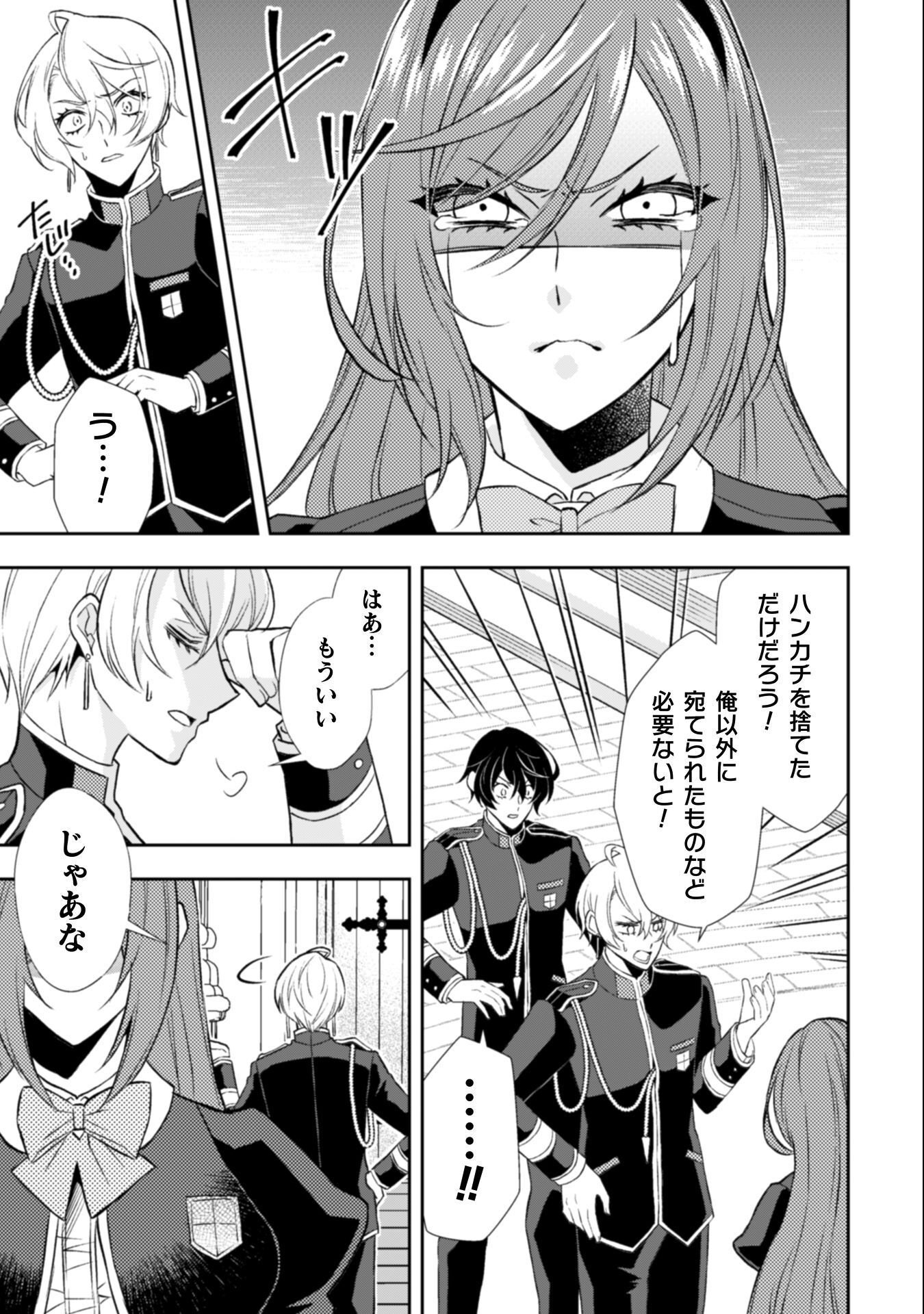 Akuyaku Reijou wa Mou Zenbu ga Iya ni Natta no de, Kioku Soushitsu no Furi wo suru Koto ni shita - Chapter 12 - Page 12
