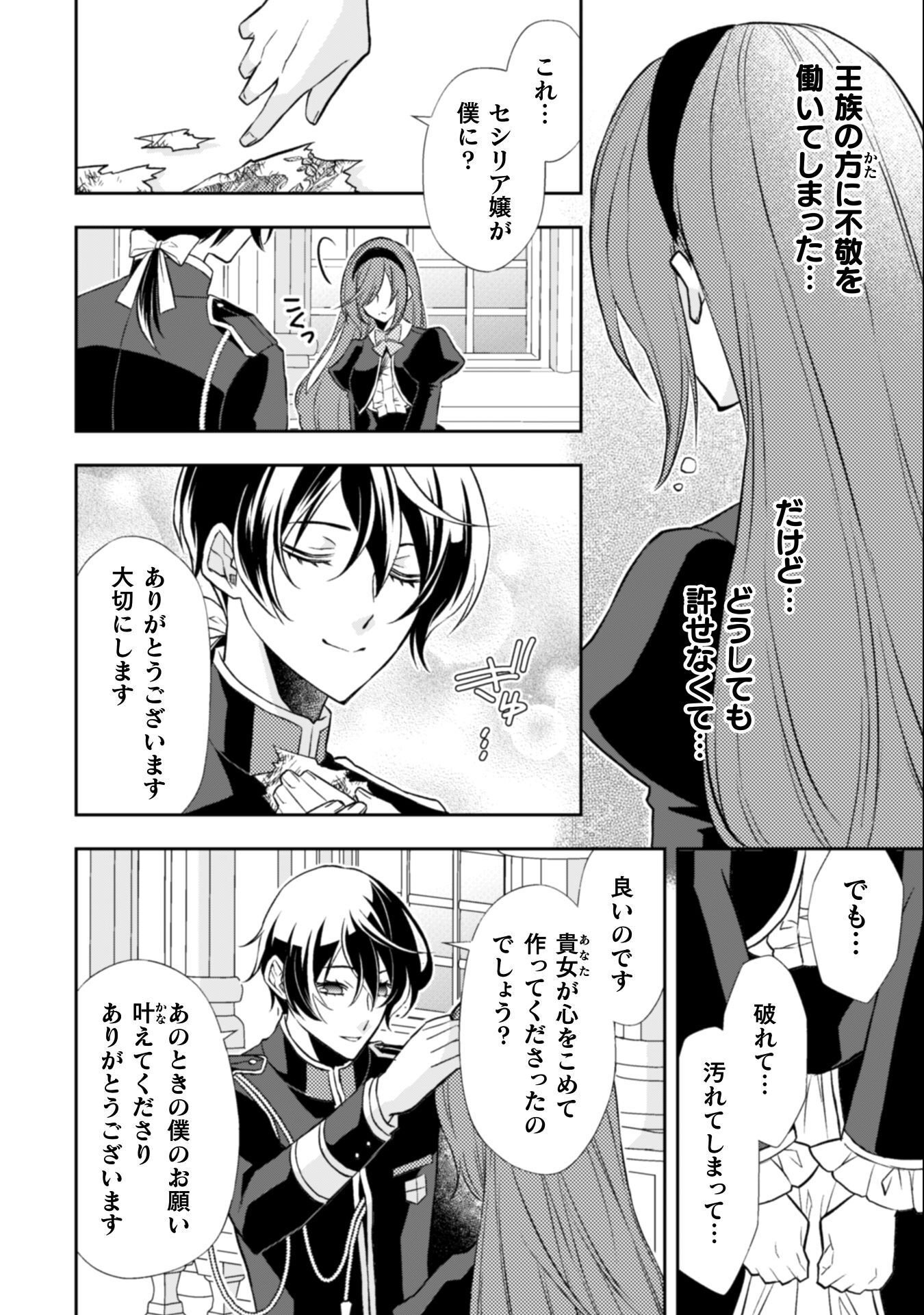 Akuyaku Reijou wa Mou Zenbu ga Iya ni Natta no de, Kioku Soushitsu no Furi wo suru Koto ni shita - Chapter 12 - Page 13