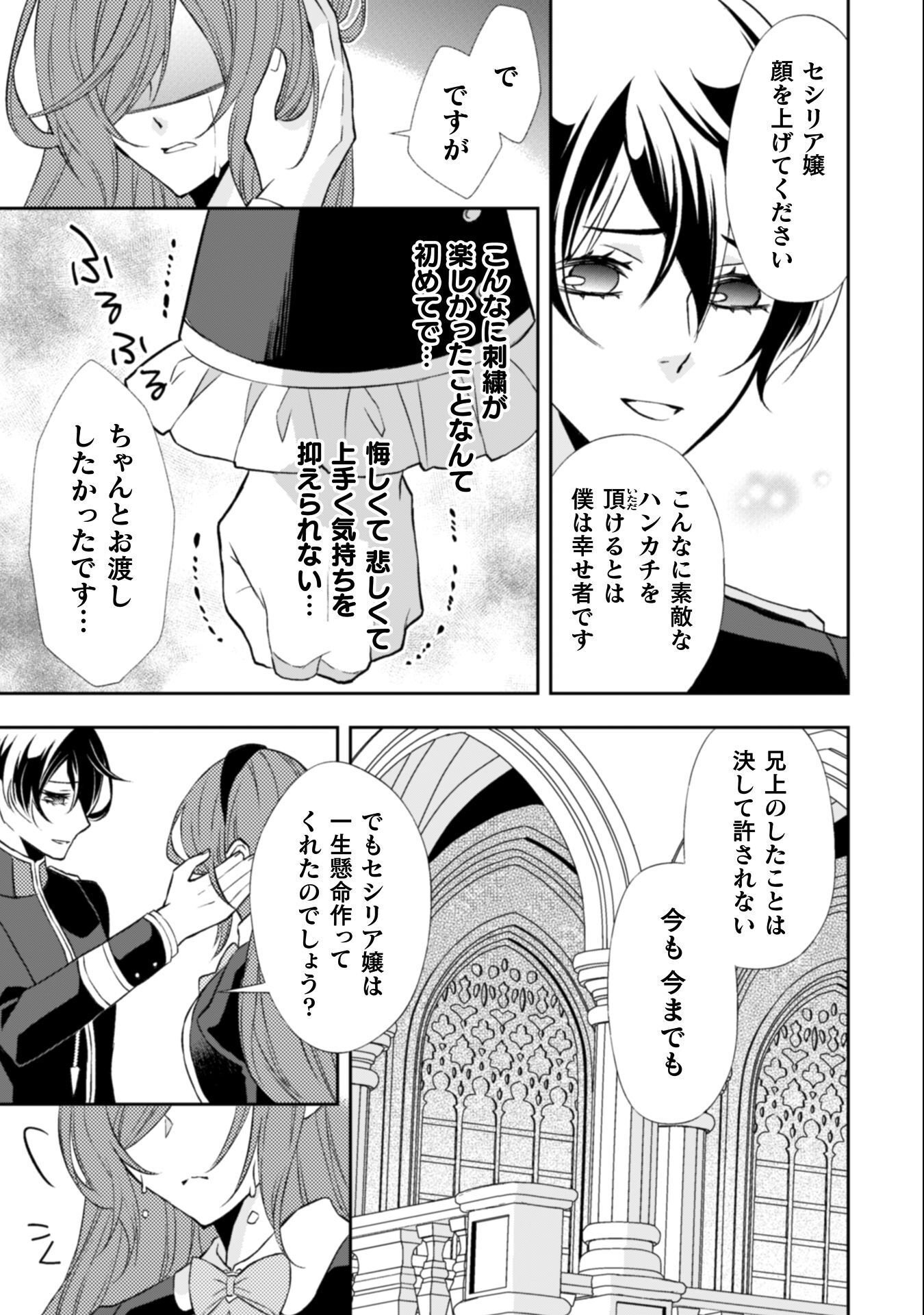 Akuyaku Reijou wa Mou Zenbu ga Iya ni Natta no de, Kioku Soushitsu no Furi wo suru Koto ni shita - Chapter 12 - Page 14