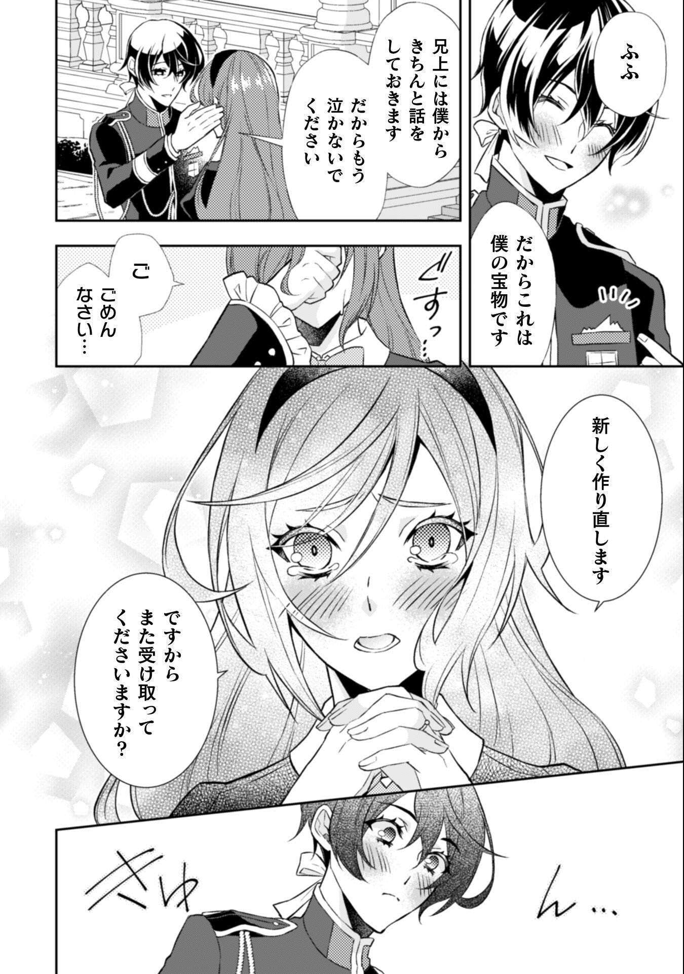 Akuyaku Reijou wa Mou Zenbu ga Iya ni Natta no de, Kioku Soushitsu no Furi wo suru Koto ni shita - Chapter 12 - Page 15