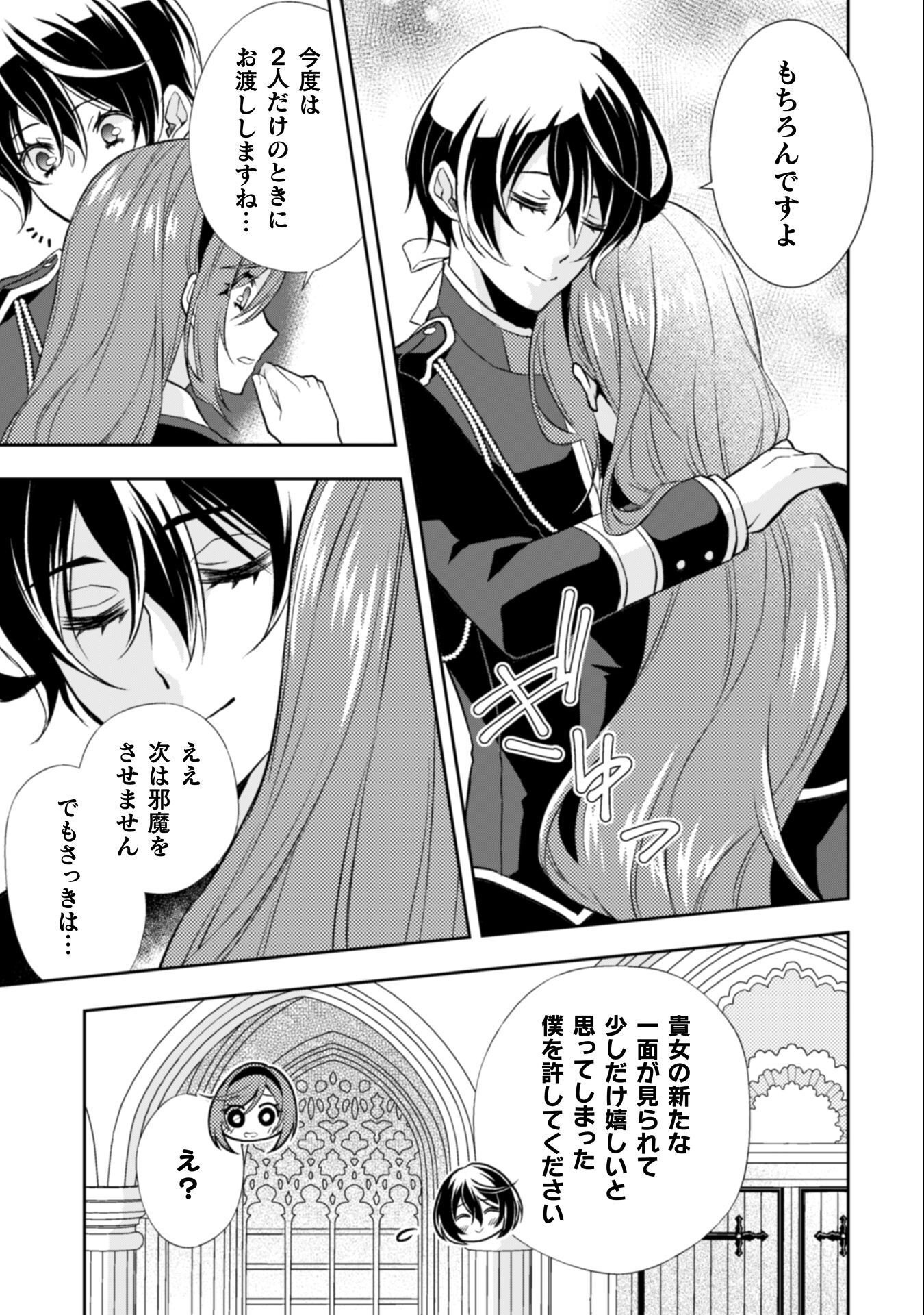 Akuyaku Reijou wa Mou Zenbu ga Iya ni Natta no de, Kioku Soushitsu no Furi wo suru Koto ni shita - Chapter 12 - Page 16