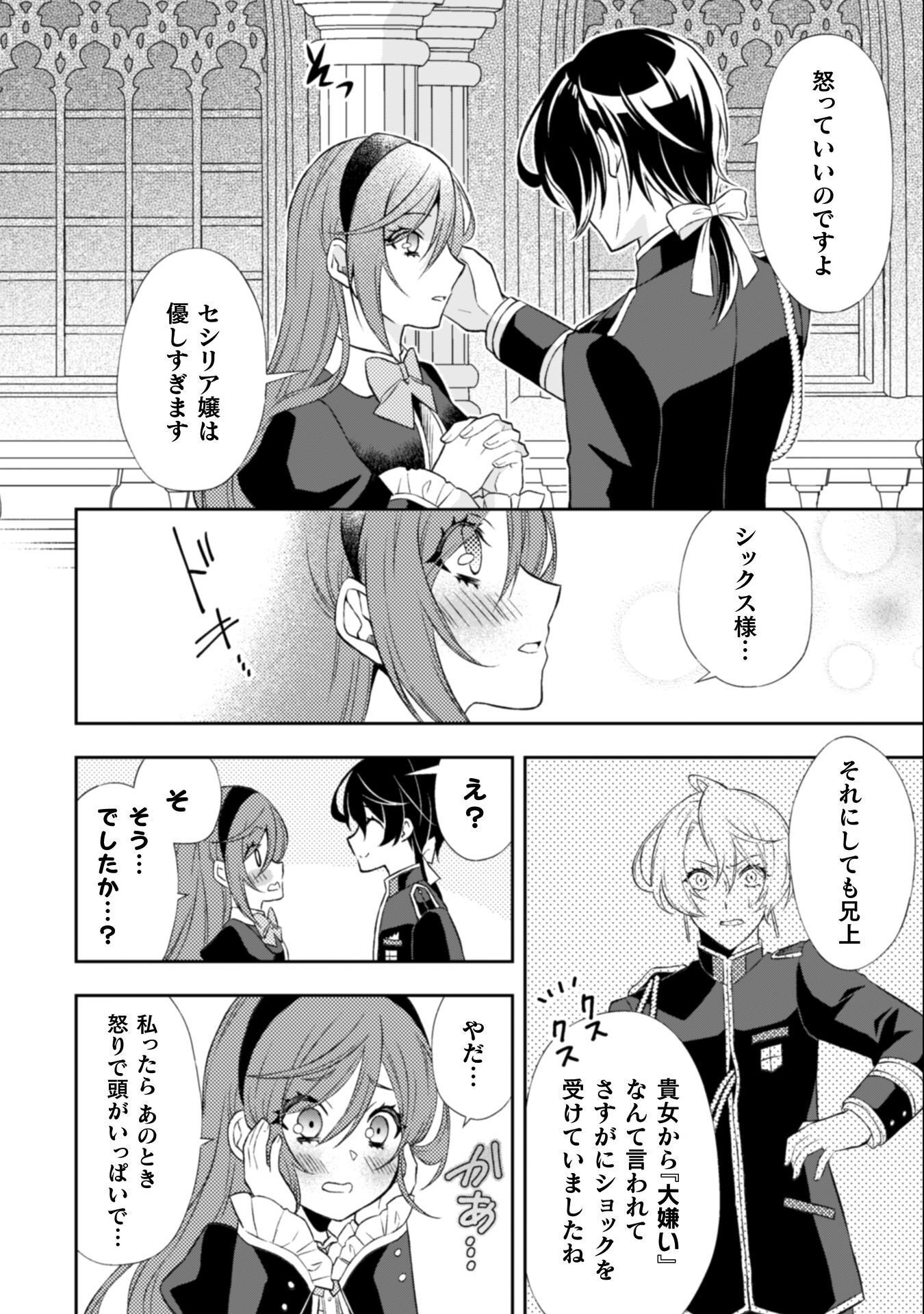 Akuyaku Reijou wa Mou Zenbu ga Iya ni Natta no de, Kioku Soushitsu no Furi wo suru Koto ni shita - Chapter 12 - Page 17