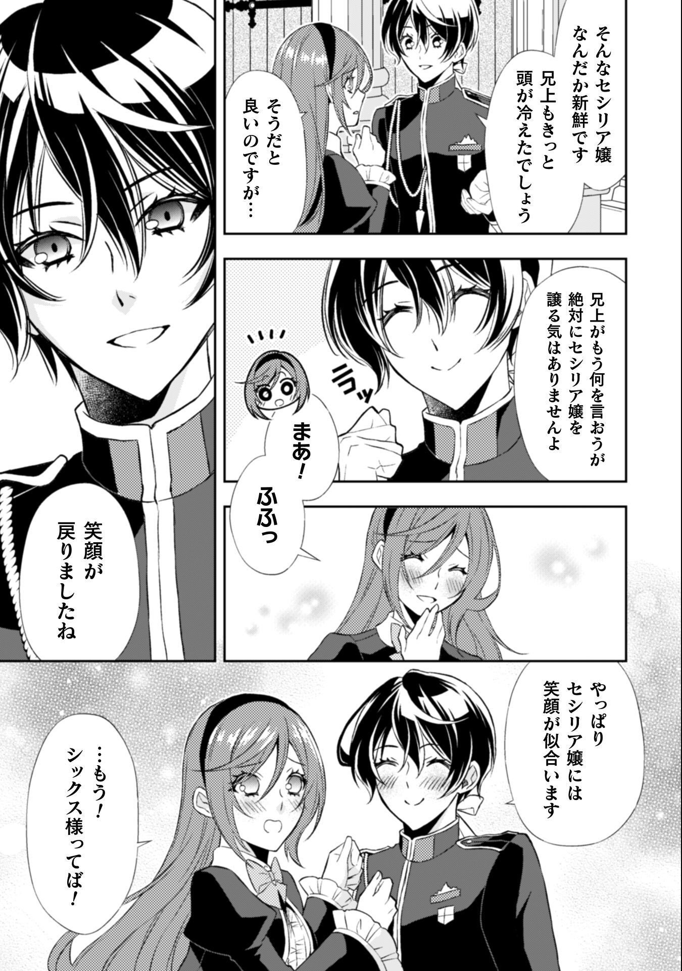 Akuyaku Reijou wa Mou Zenbu ga Iya ni Natta no de, Kioku Soushitsu no Furi wo suru Koto ni shita - Chapter 12 - Page 18