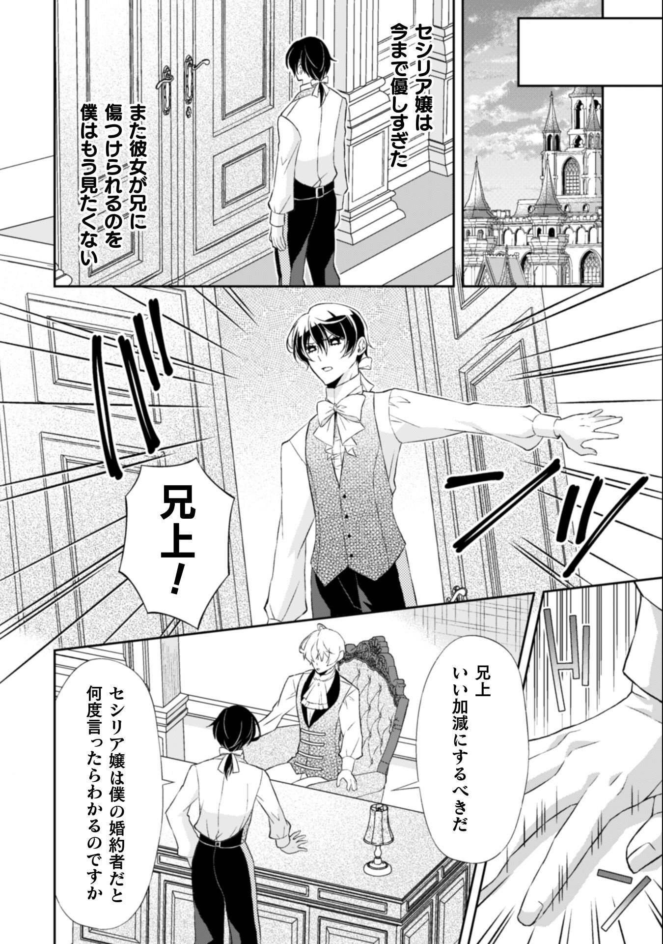 Akuyaku Reijou wa Mou Zenbu ga Iya ni Natta no de, Kioku Soushitsu no Furi wo suru Koto ni shita - Chapter 12 - Page 19