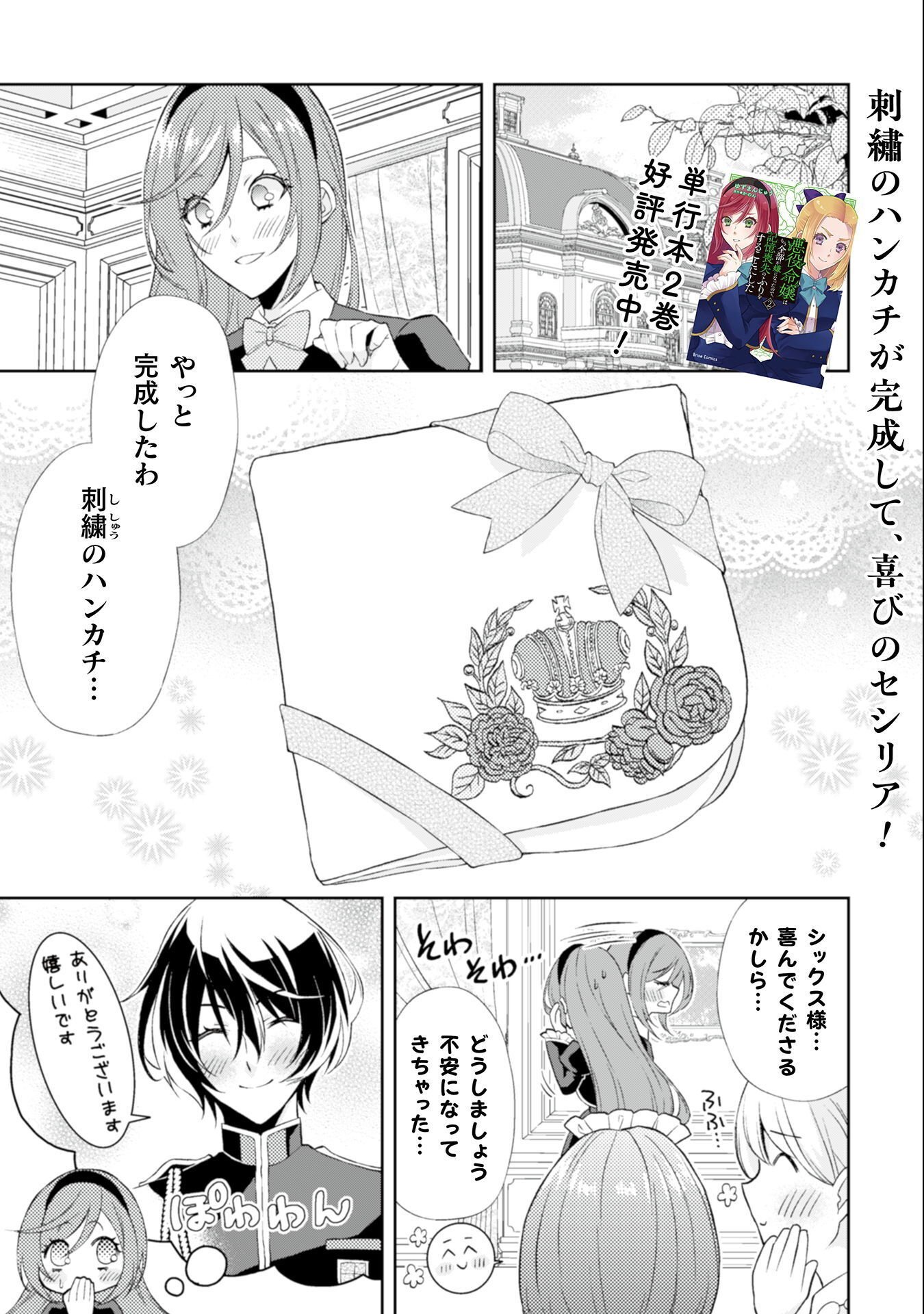 Akuyaku Reijou wa Mou Zenbu ga Iya ni Natta no de, Kioku Soushitsu no Furi wo suru Koto ni shita - Chapter 12 - Page 2