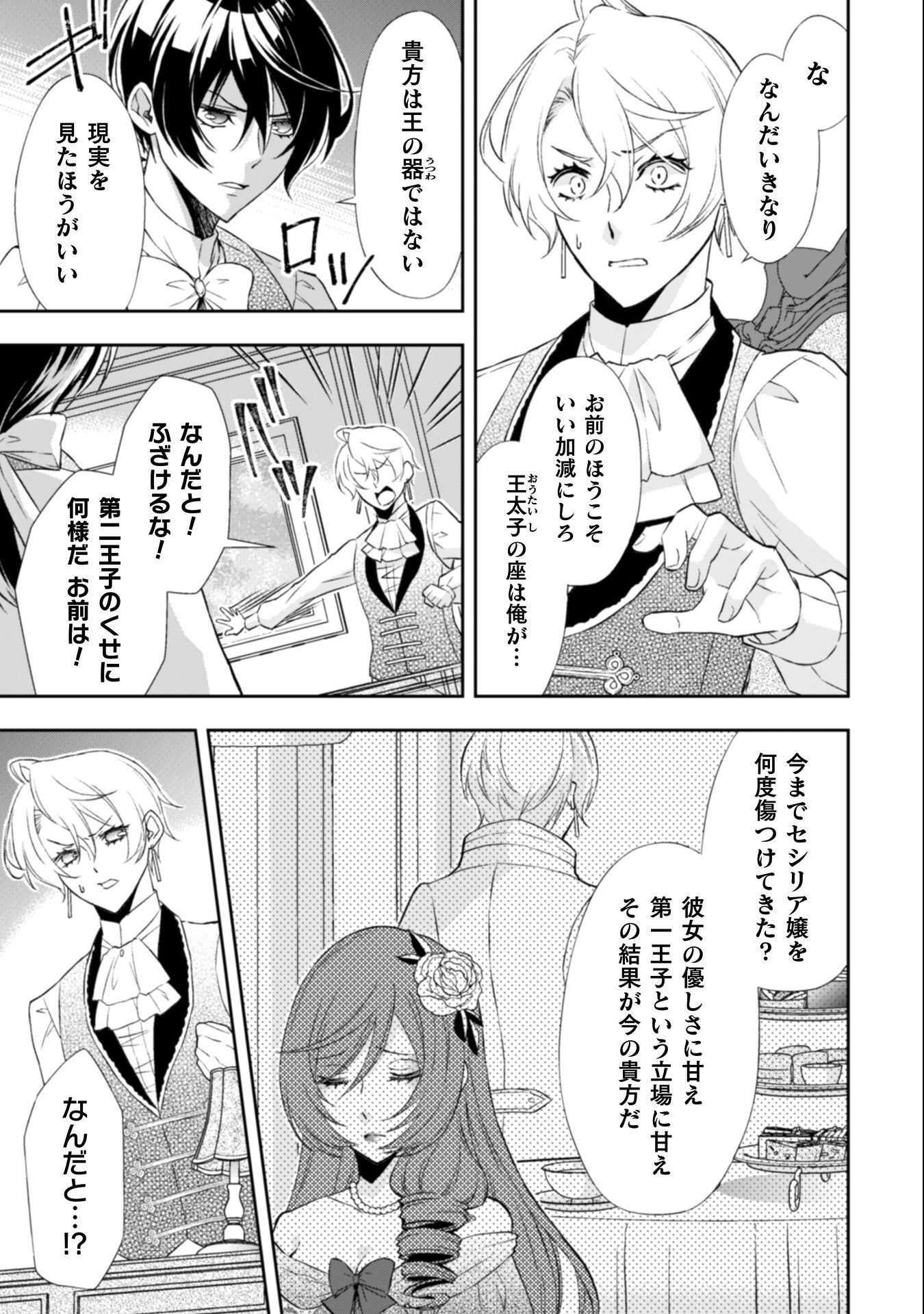 Akuyaku Reijou wa Mou Zenbu ga Iya ni Natta no de, Kioku Soushitsu no Furi wo suru Koto ni shita - Chapter 12 - Page 20