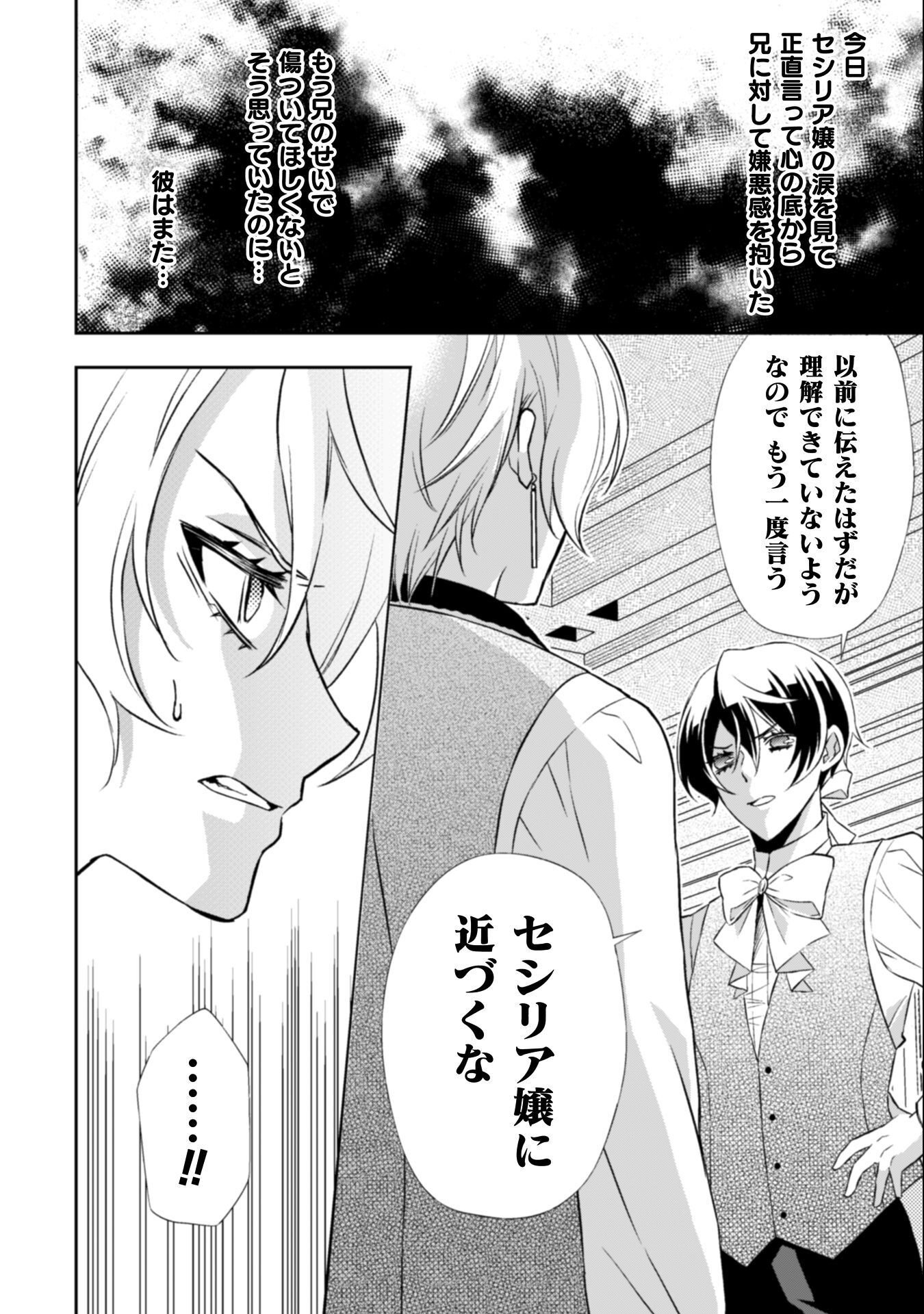 Akuyaku Reijou wa Mou Zenbu ga Iya ni Natta no de, Kioku Soushitsu no Furi wo suru Koto ni shita - Chapter 12 - Page 21