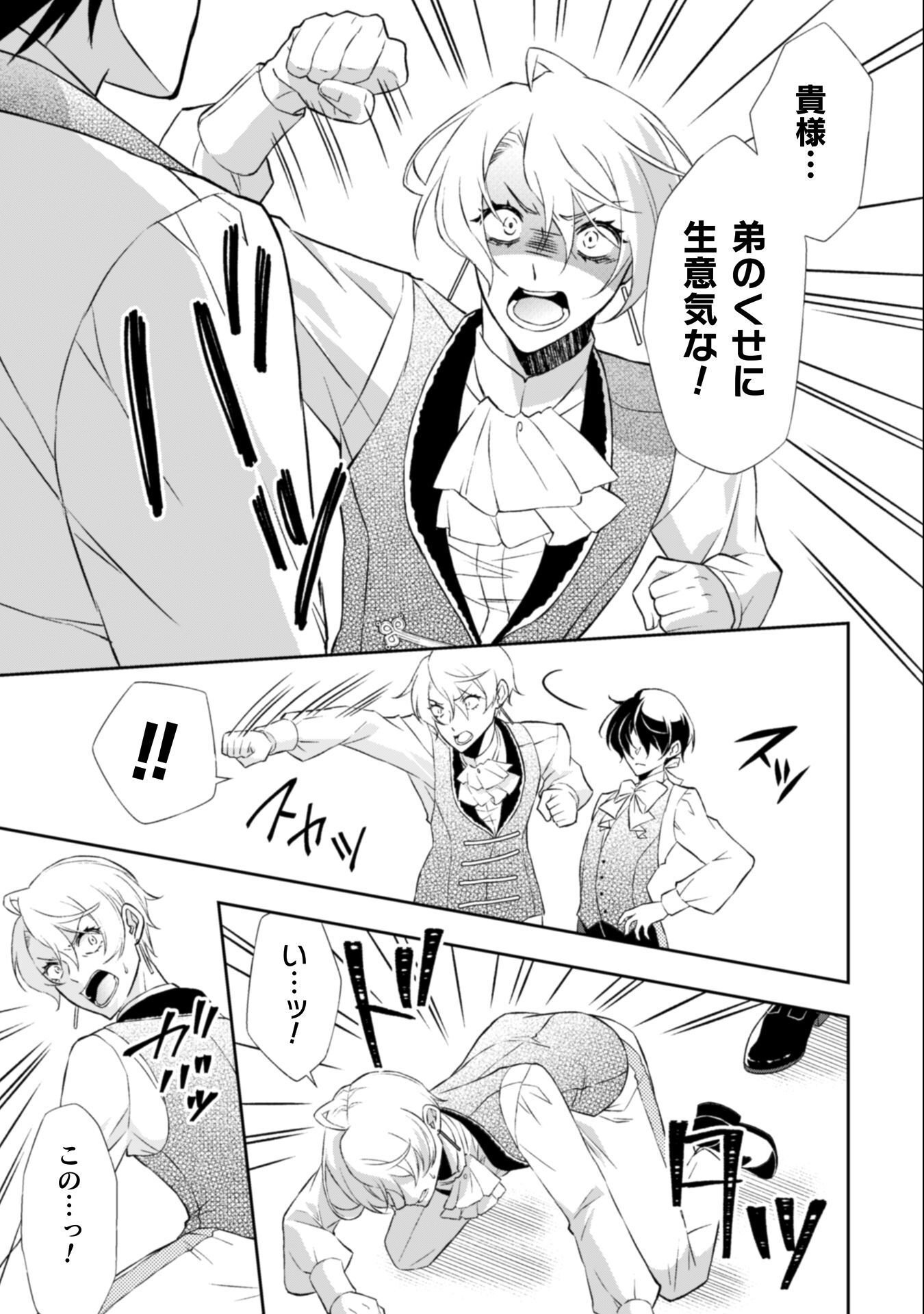Akuyaku Reijou wa Mou Zenbu ga Iya ni Natta no de, Kioku Soushitsu no Furi wo suru Koto ni shita - Chapter 12 - Page 22