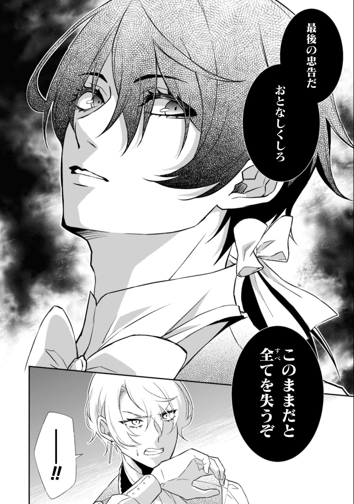 Akuyaku Reijou wa Mou Zenbu ga Iya ni Natta no de, Kioku Soushitsu no Furi wo suru Koto ni shita - Chapter 12 - Page 23
