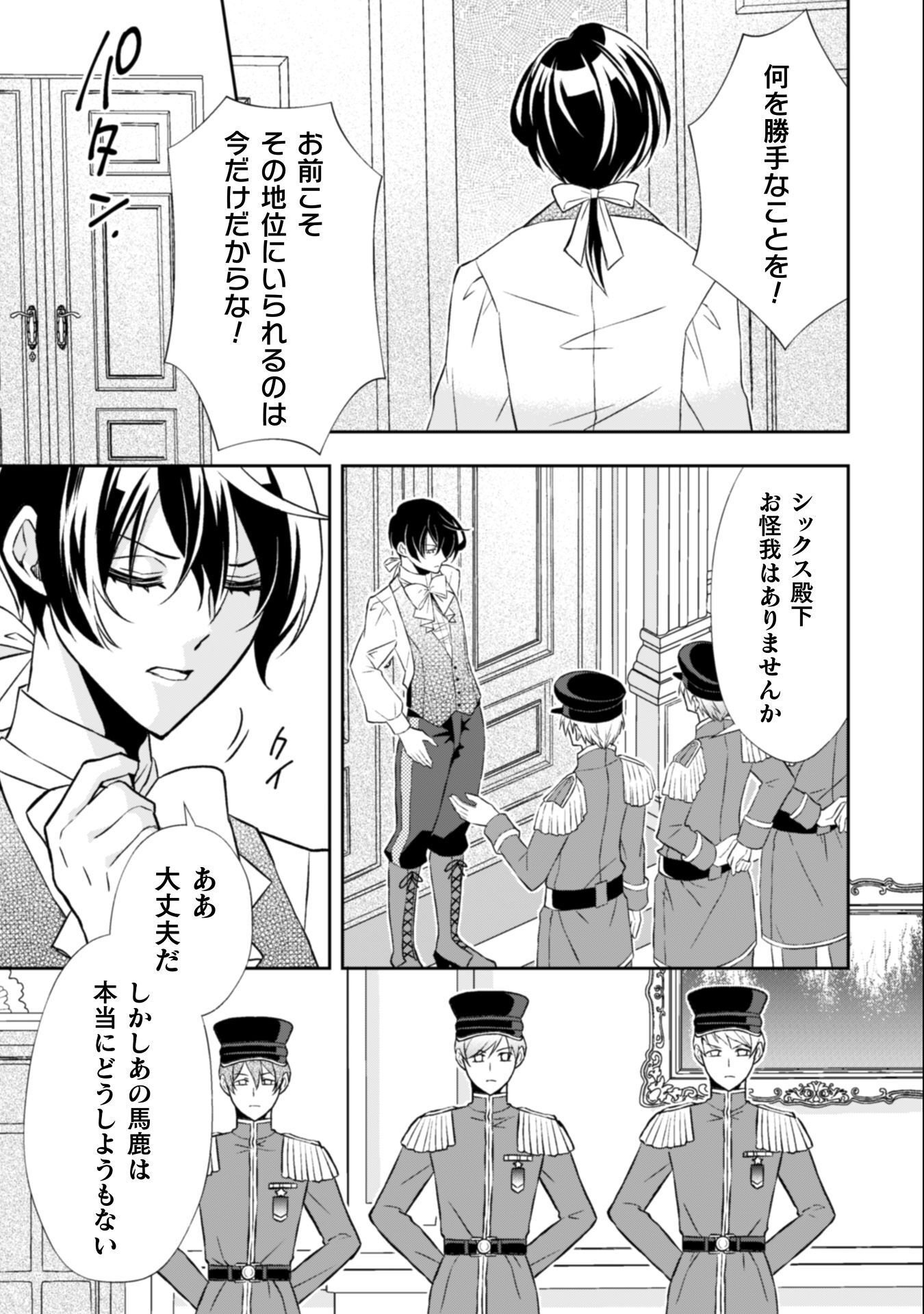 Akuyaku Reijou wa Mou Zenbu ga Iya ni Natta no de, Kioku Soushitsu no Furi wo suru Koto ni shita - Chapter 12 - Page 24