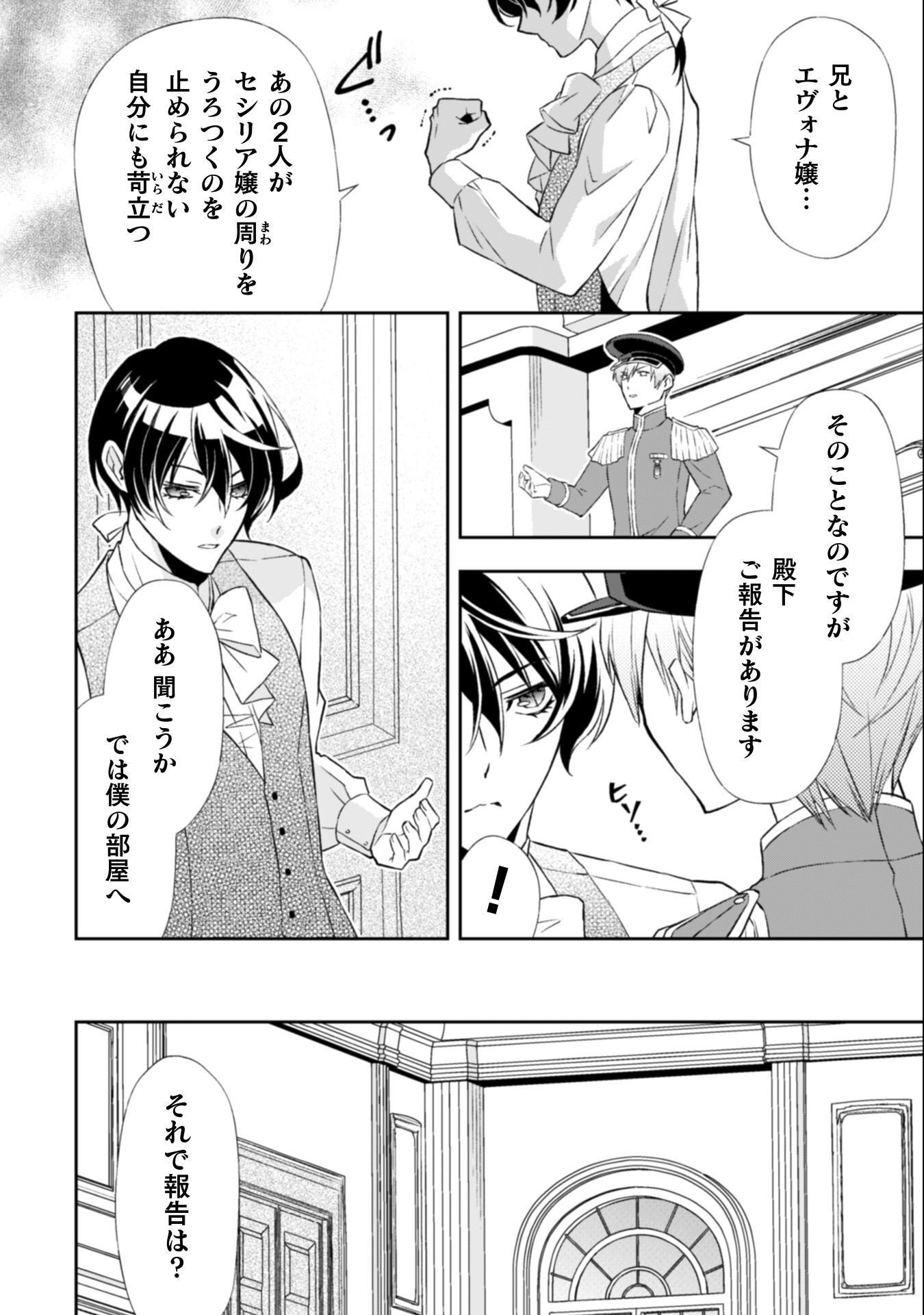 Akuyaku Reijou wa Mou Zenbu ga Iya ni Natta no de, Kioku Soushitsu no Furi wo suru Koto ni shita - Chapter 12 - Page 25