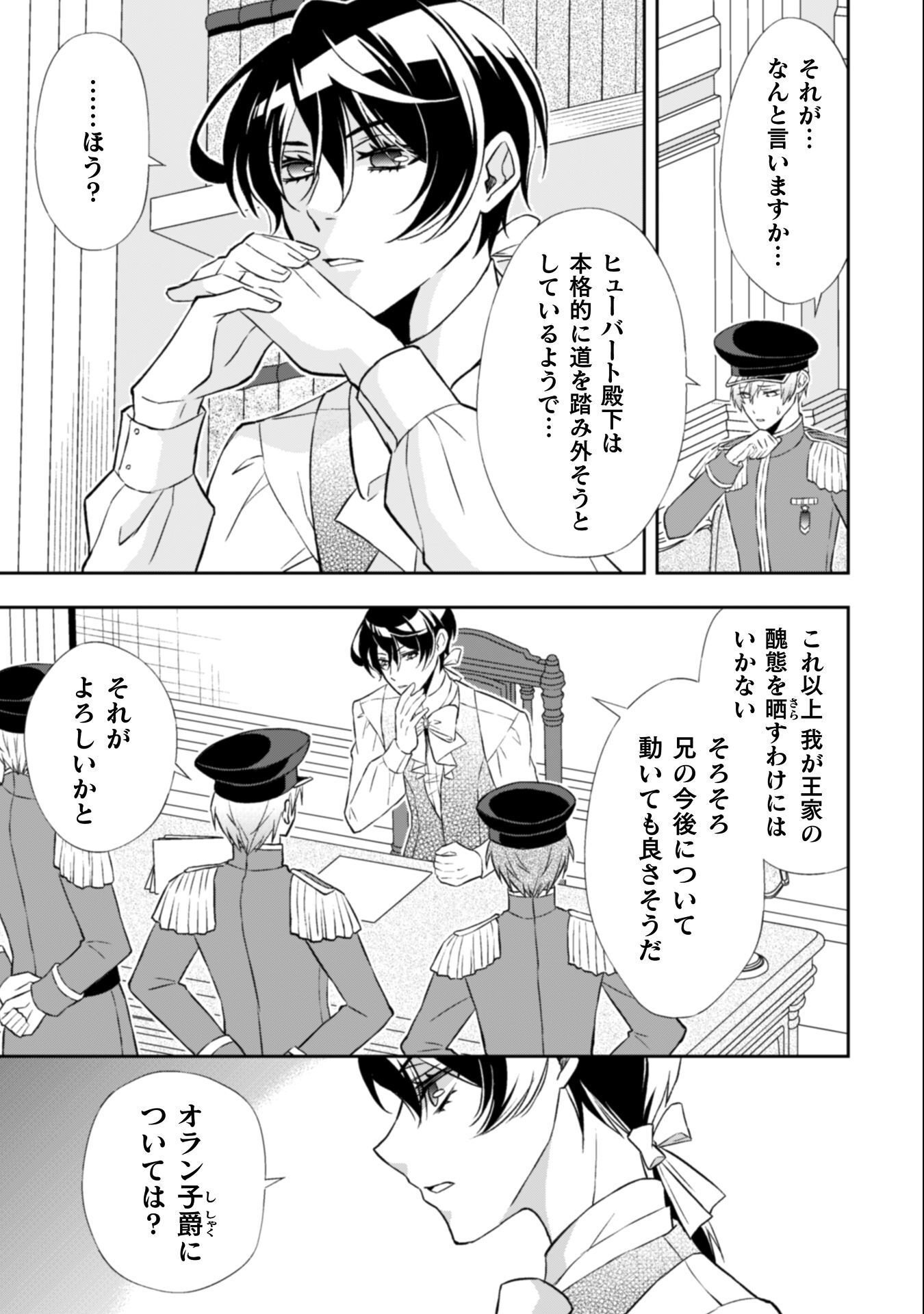 Akuyaku Reijou wa Mou Zenbu ga Iya ni Natta no de, Kioku Soushitsu no Furi wo suru Koto ni shita - Chapter 12 - Page 26