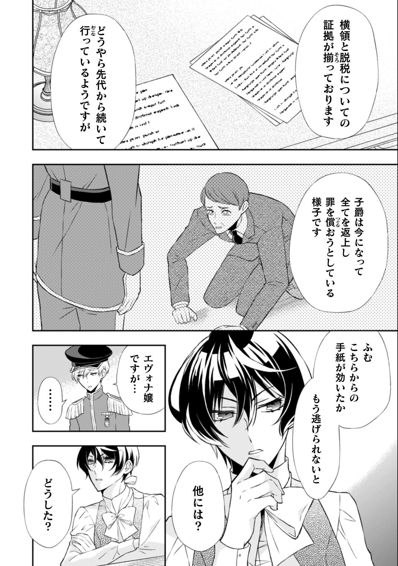 Akuyaku Reijou wa Mou Zenbu ga Iya ni Natta no de, Kioku Soushitsu no Furi wo suru Koto ni shita - Chapter 12 - Page 27