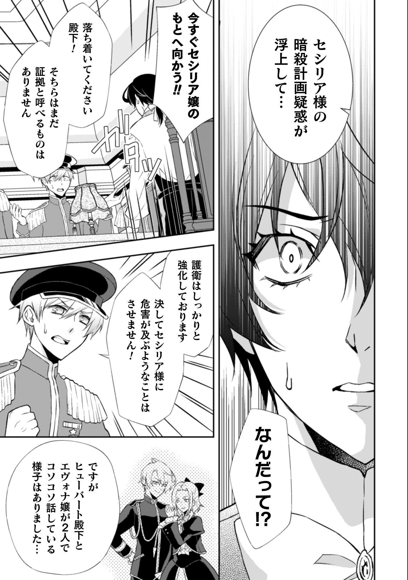 Akuyaku Reijou wa Mou Zenbu ga Iya ni Natta no de, Kioku Soushitsu no Furi wo suru Koto ni shita - Chapter 12 - Page 28