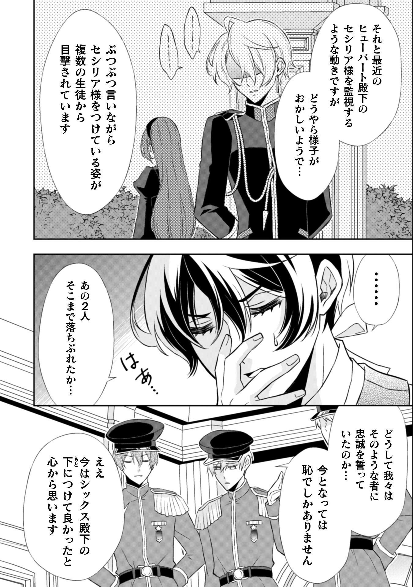 Akuyaku Reijou wa Mou Zenbu ga Iya ni Natta no de, Kioku Soushitsu no Furi wo suru Koto ni shita - Chapter 12 - Page 29