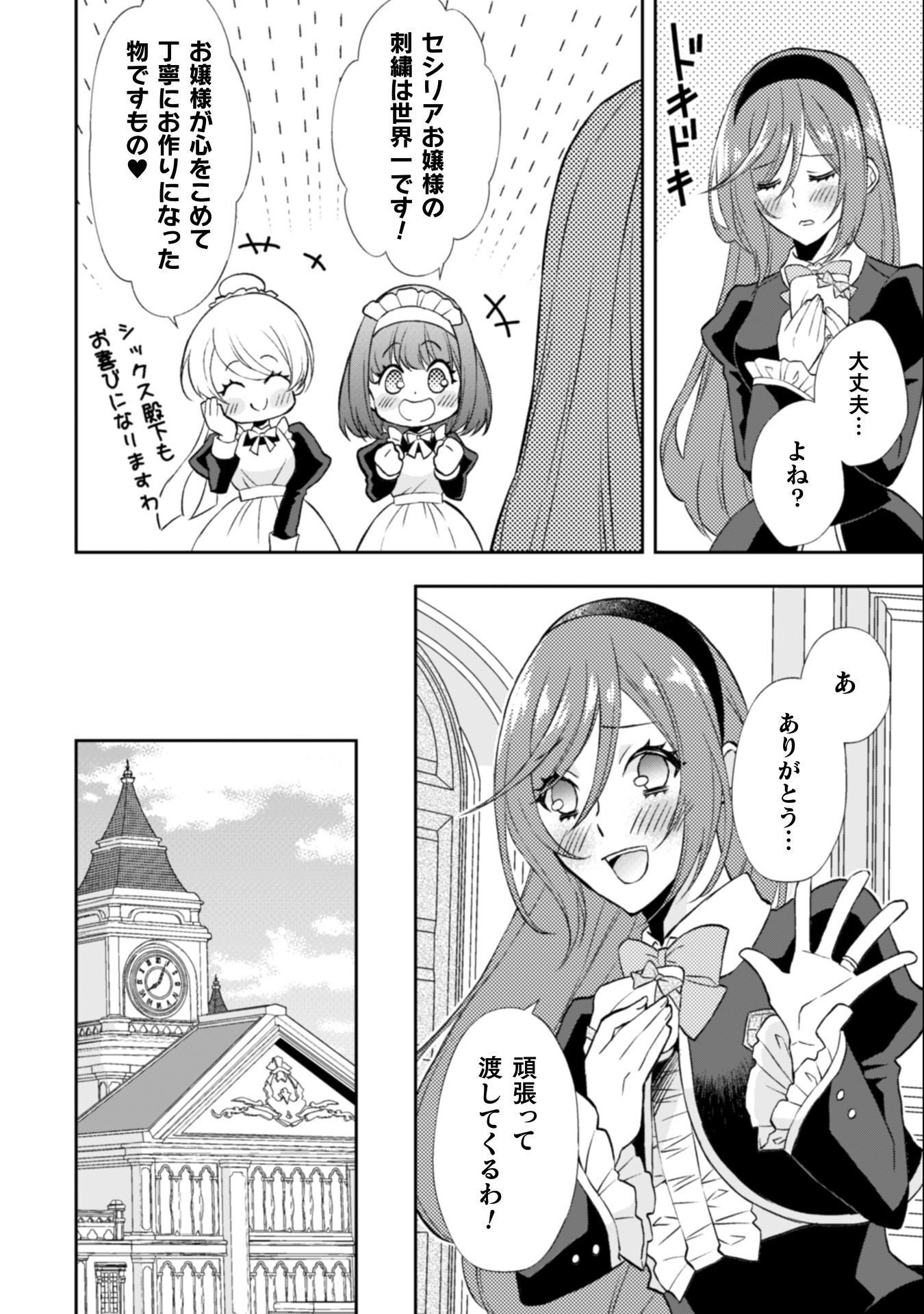 Akuyaku Reijou wa Mou Zenbu ga Iya ni Natta no de, Kioku Soushitsu no Furi wo suru Koto ni shita - Chapter 12 - Page 3