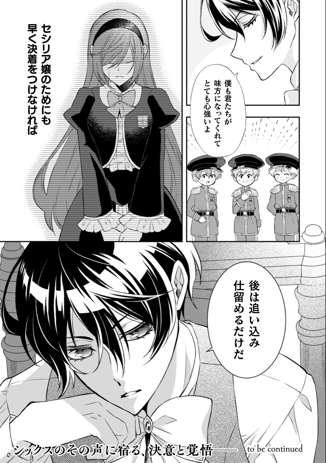 Akuyaku Reijou wa Mou Zenbu ga Iya ni Natta no de, Kioku Soushitsu no Furi wo suru Koto ni shita - Chapter 12 - Page 30