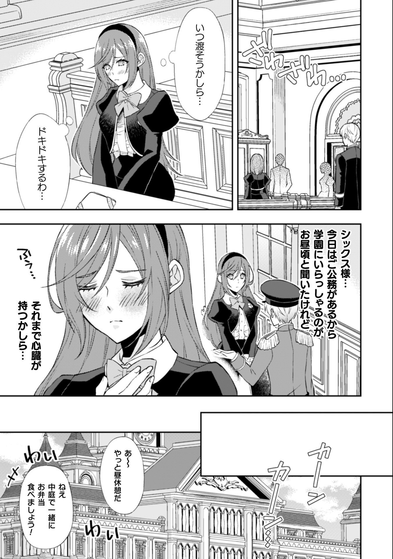 Akuyaku Reijou wa Mou Zenbu ga Iya ni Natta no de, Kioku Soushitsu no Furi wo suru Koto ni shita - Chapter 12 - Page 4