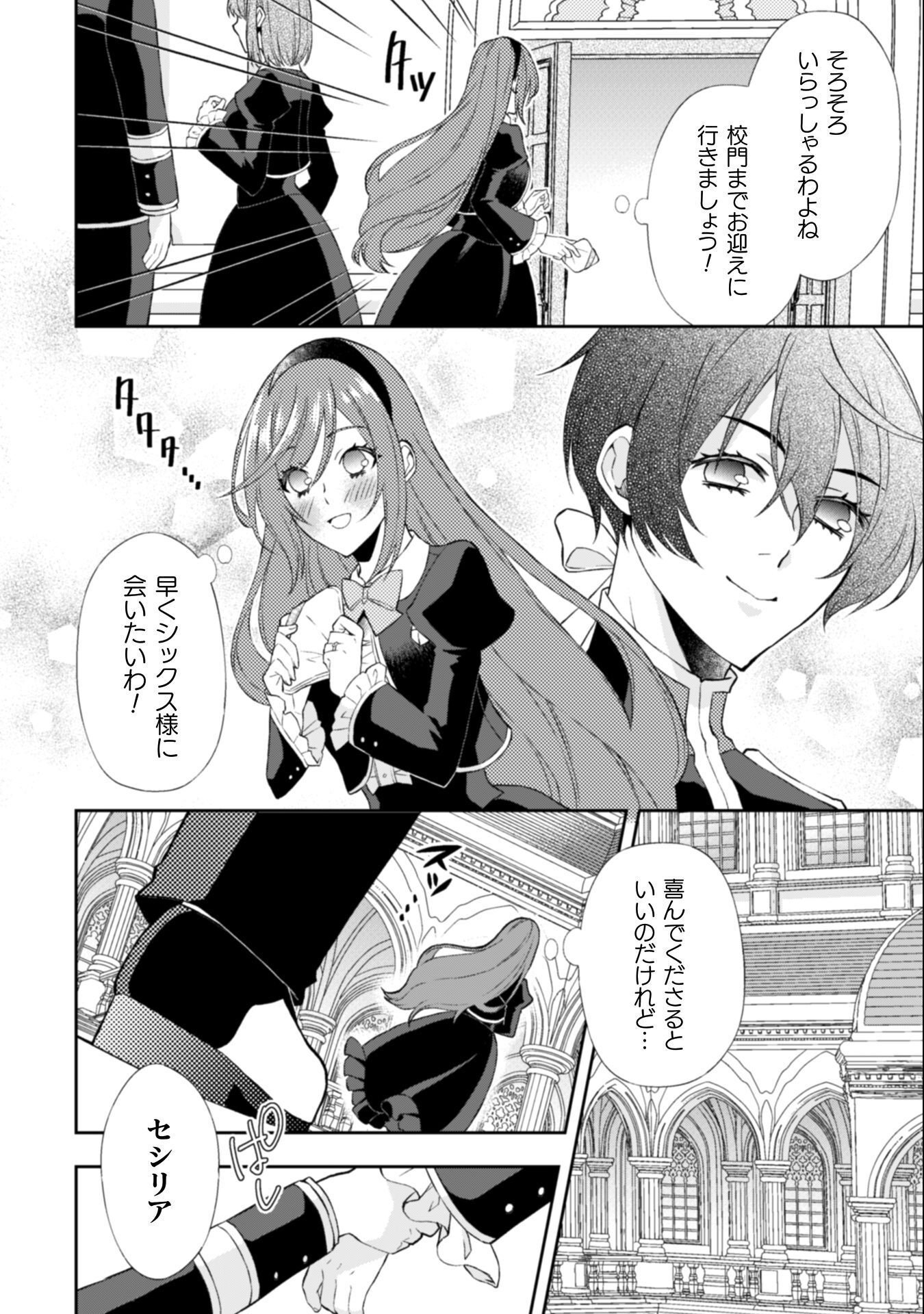 Akuyaku Reijou wa Mou Zenbu ga Iya ni Natta no de, Kioku Soushitsu no Furi wo suru Koto ni shita - Chapter 12 - Page 5