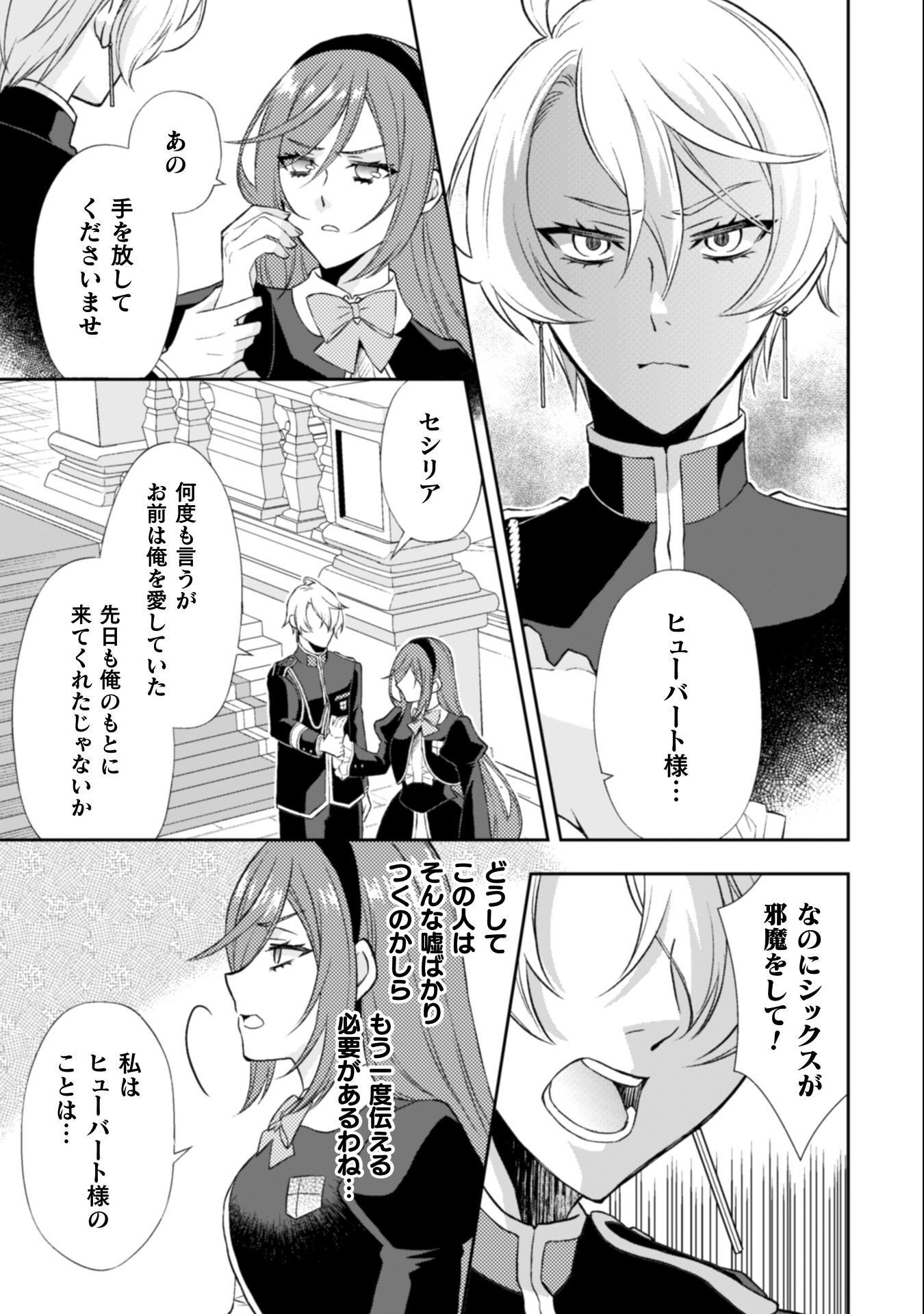 Akuyaku Reijou wa Mou Zenbu ga Iya ni Natta no de, Kioku Soushitsu no Furi wo suru Koto ni shita - Chapter 12 - Page 6